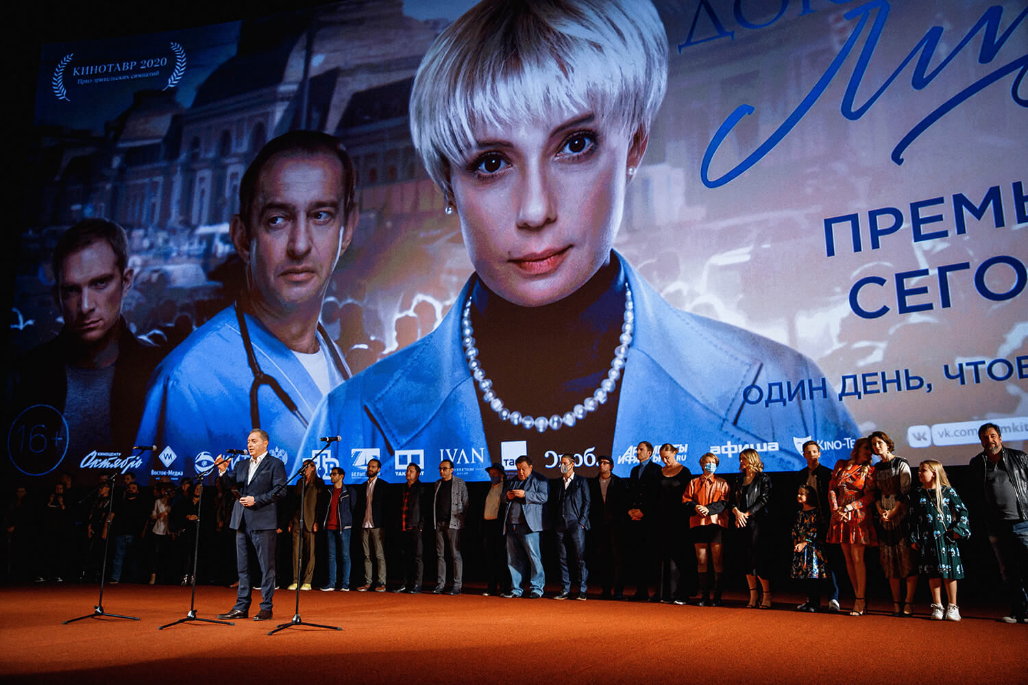 Премьера фильма «Доктор Лиза» обложка