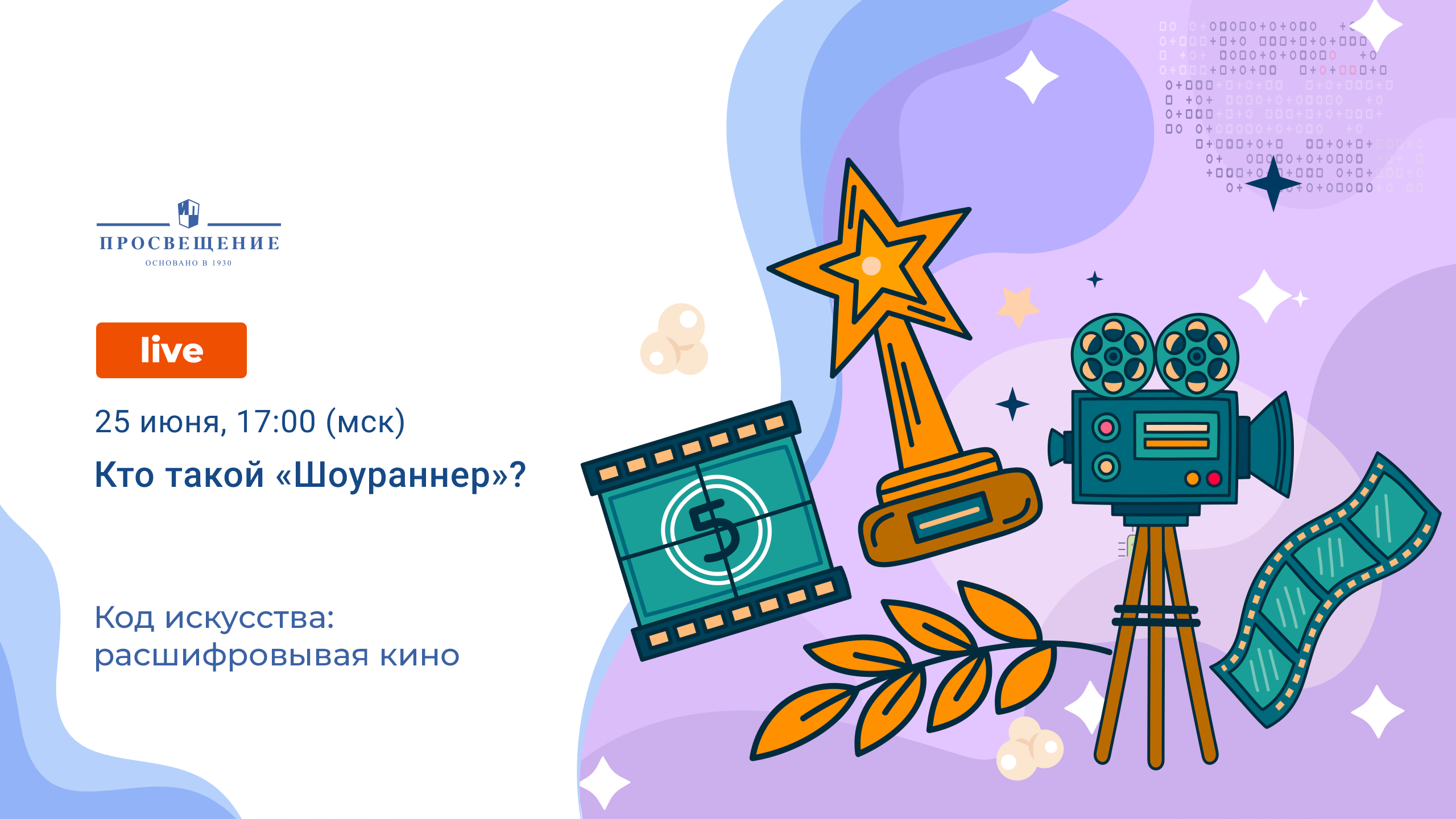 Главный редактор «ЯРКО» рассказала о профессии шоураннера в анимации обложка