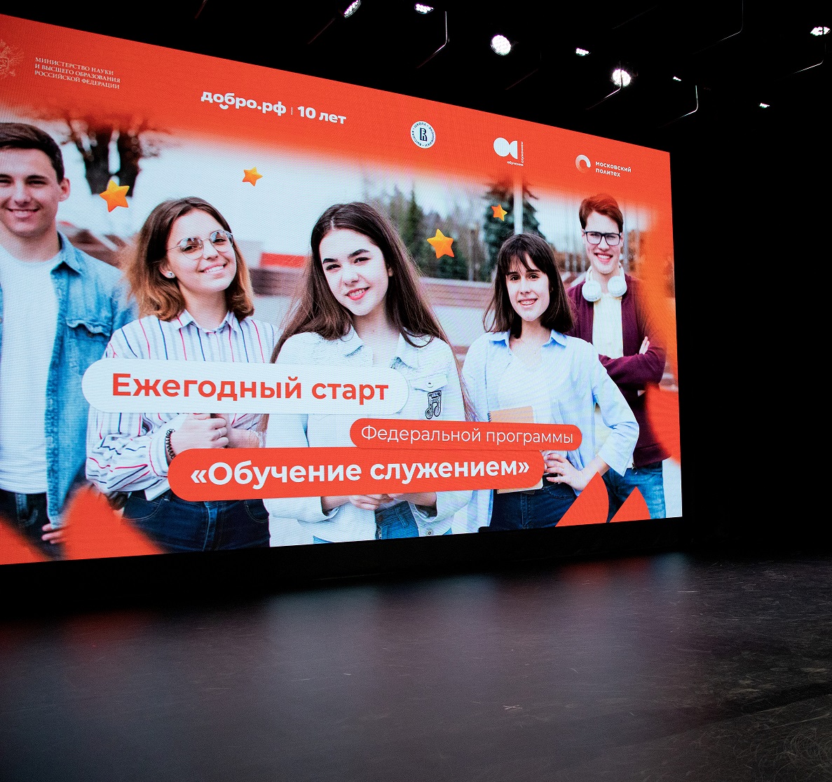 18 сентября – единый день старта программы «Обучение служением» в масштабах всей страны обложка