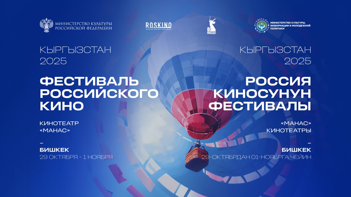 Пять фильмов «Газпром-Медиа Холдинга» покажут на фестивале российского кино в Кыргызстане обложка