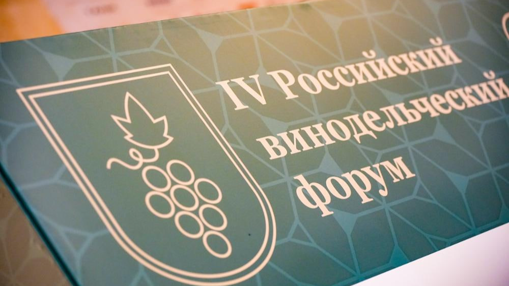 Российский винодельческий форум 2025 подвел итоги обложка
