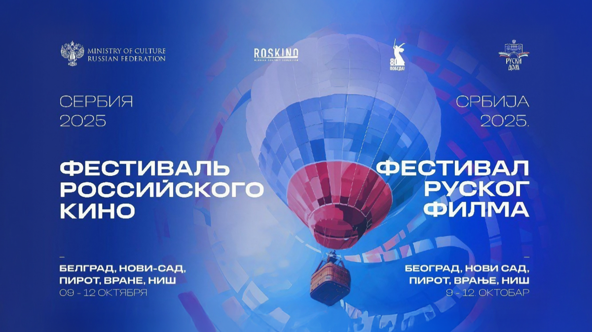 The film His Name Was Not Listed opened the Russian Film Festival in Serbia cover