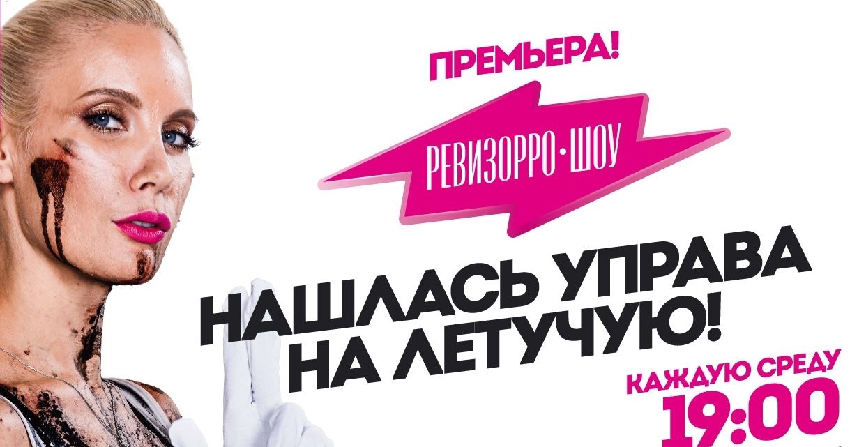 На «Пятнице!» новое шоу с Леной Летучей обложка