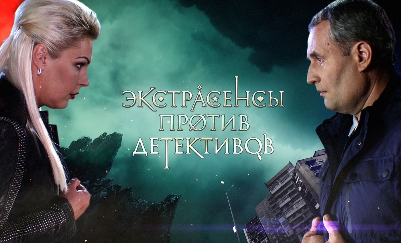 На НТВ премьера - шоу «Экстрасенсы против детективов» обложка