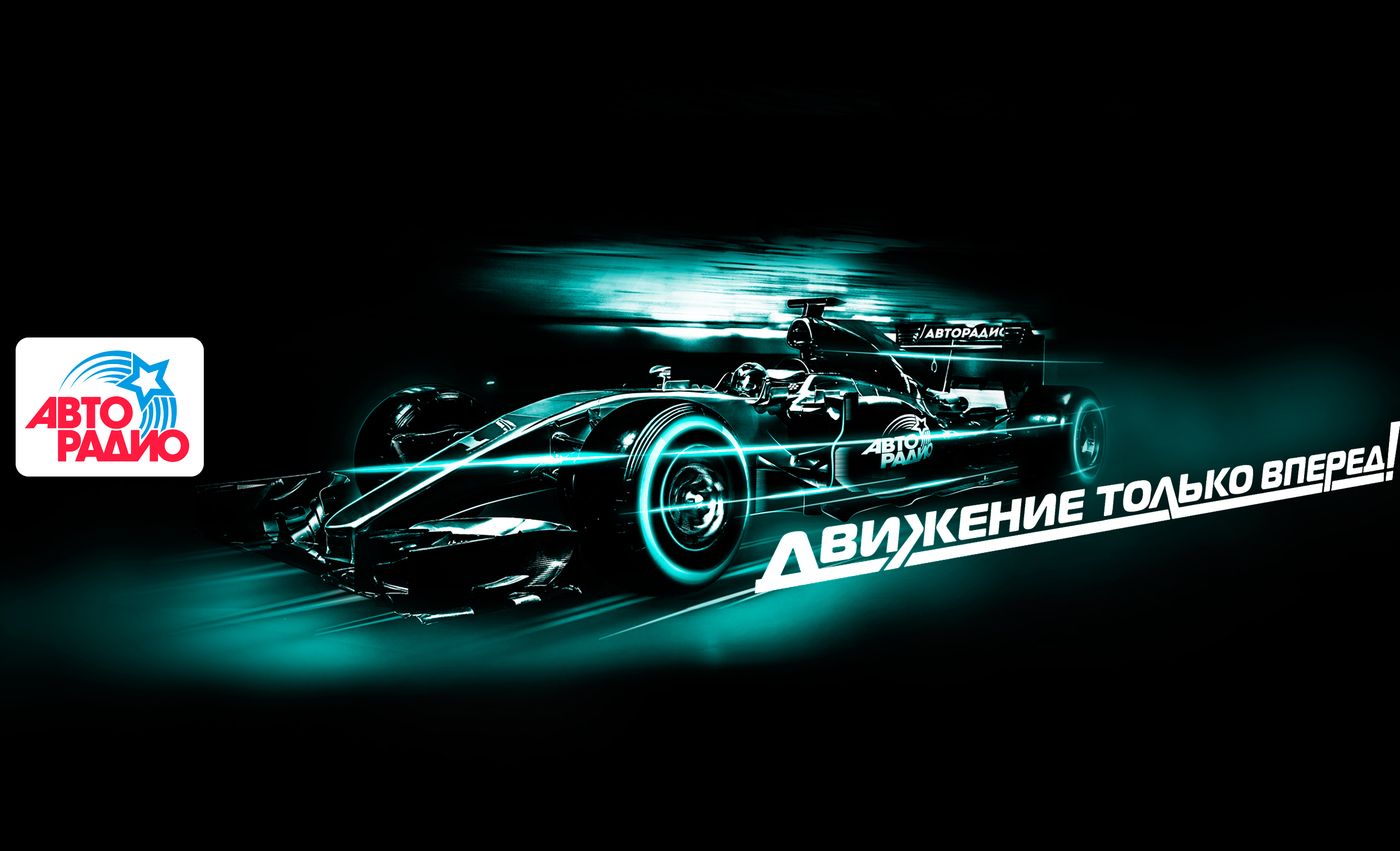 «Авторадио» – №1 среди радиостанций на YouTube обложка