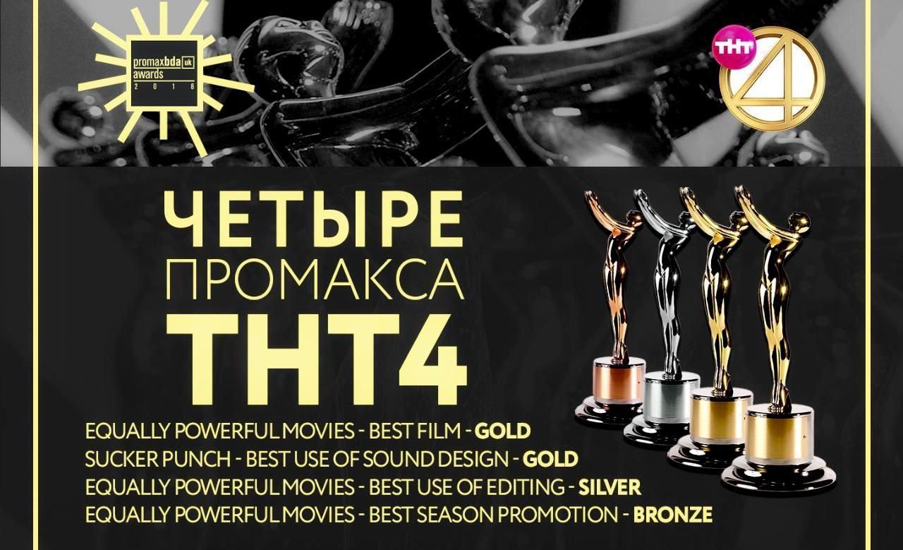 TNT4 channel won four awards at PromaxBDA UK-2018 cover