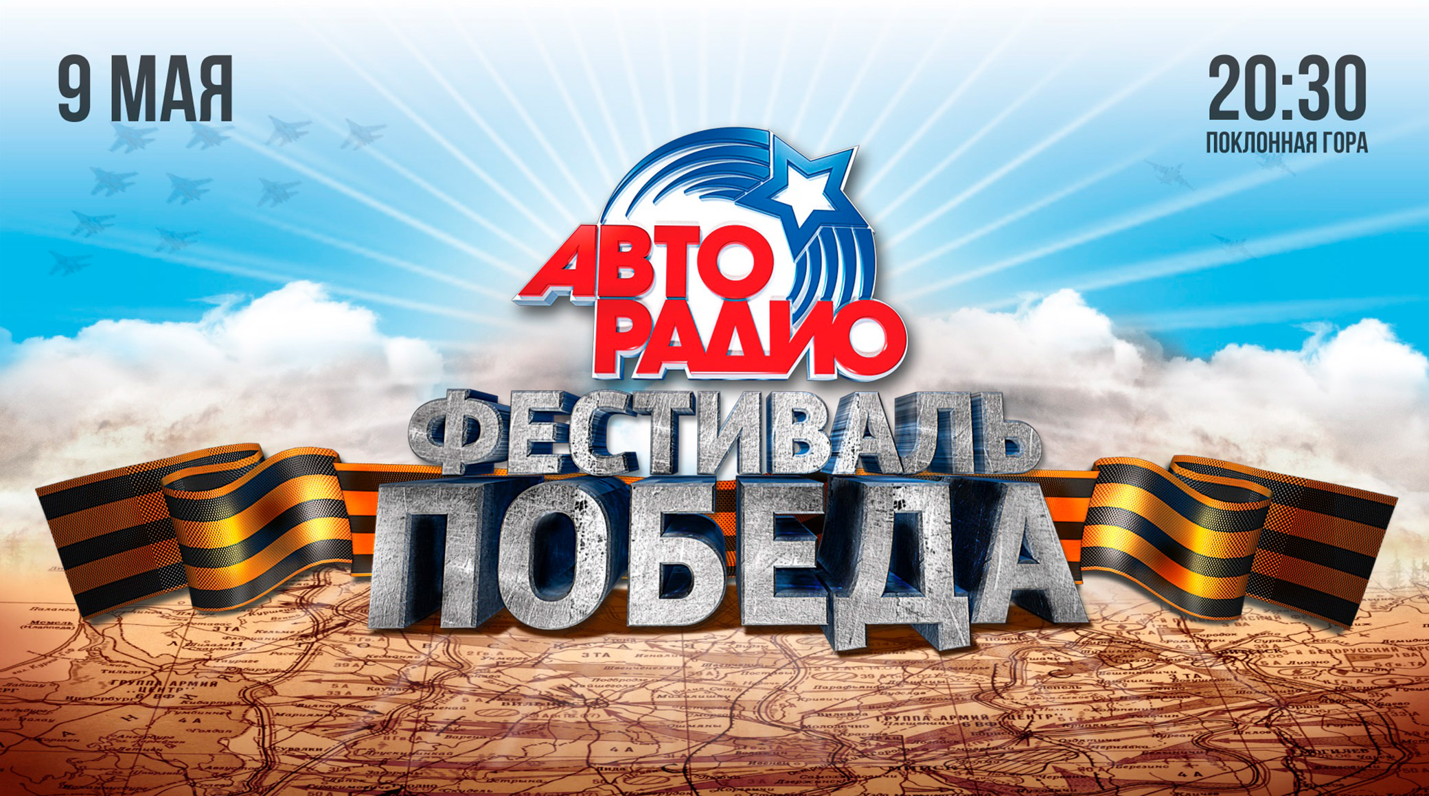 ГПМ Радио проведет концерты в честь Дня Победы обложка