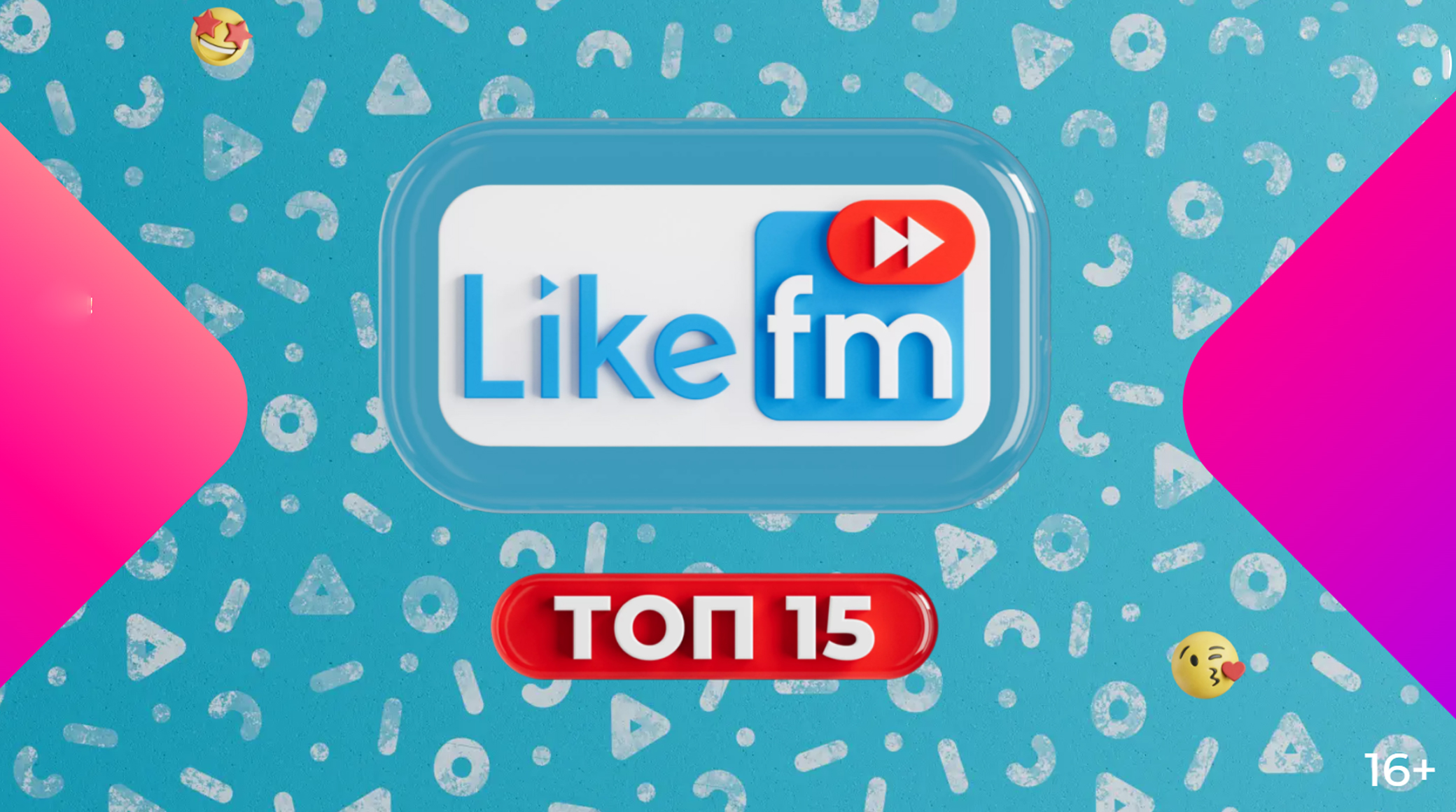 Like FM представляет «ТОП 15 LIKE FM» на «МУЗ-ТВ» обложка