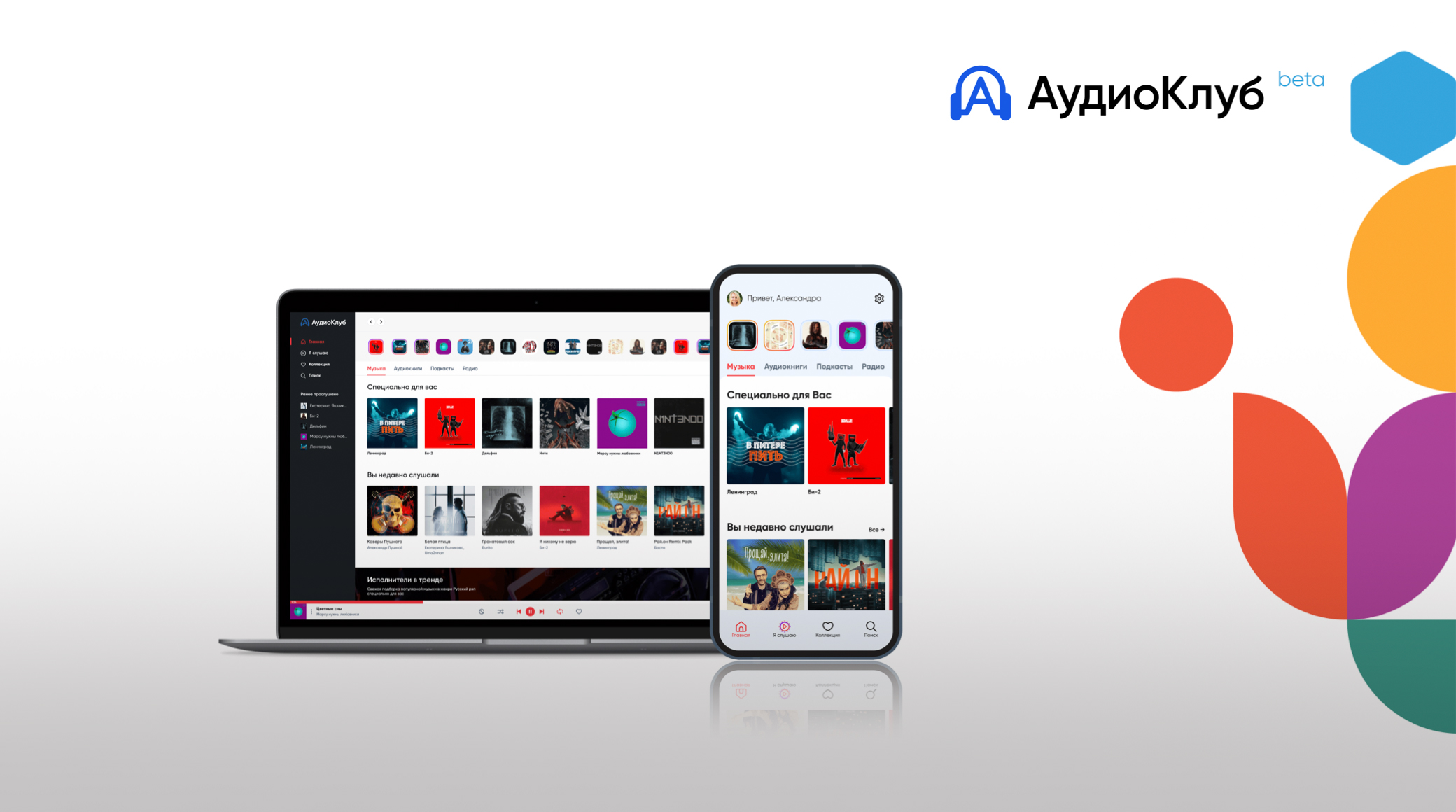 «Газпром-Медиа Холдинг» запускает закрытое бета-тестирование платформы «АудиоКлуб» обложка