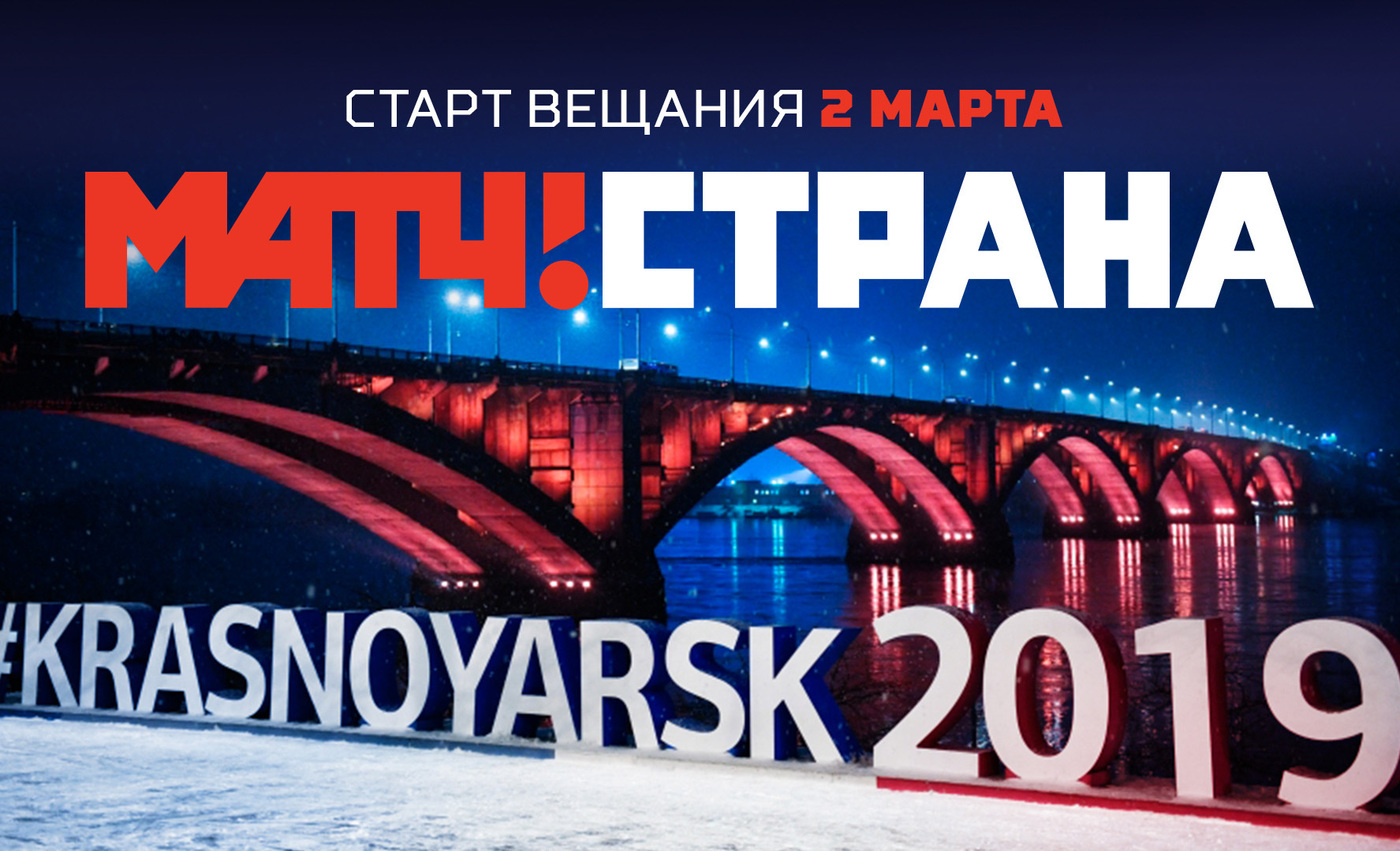 Gazprom-Media launches new channel about Russian sport MATCH! STRANA cover