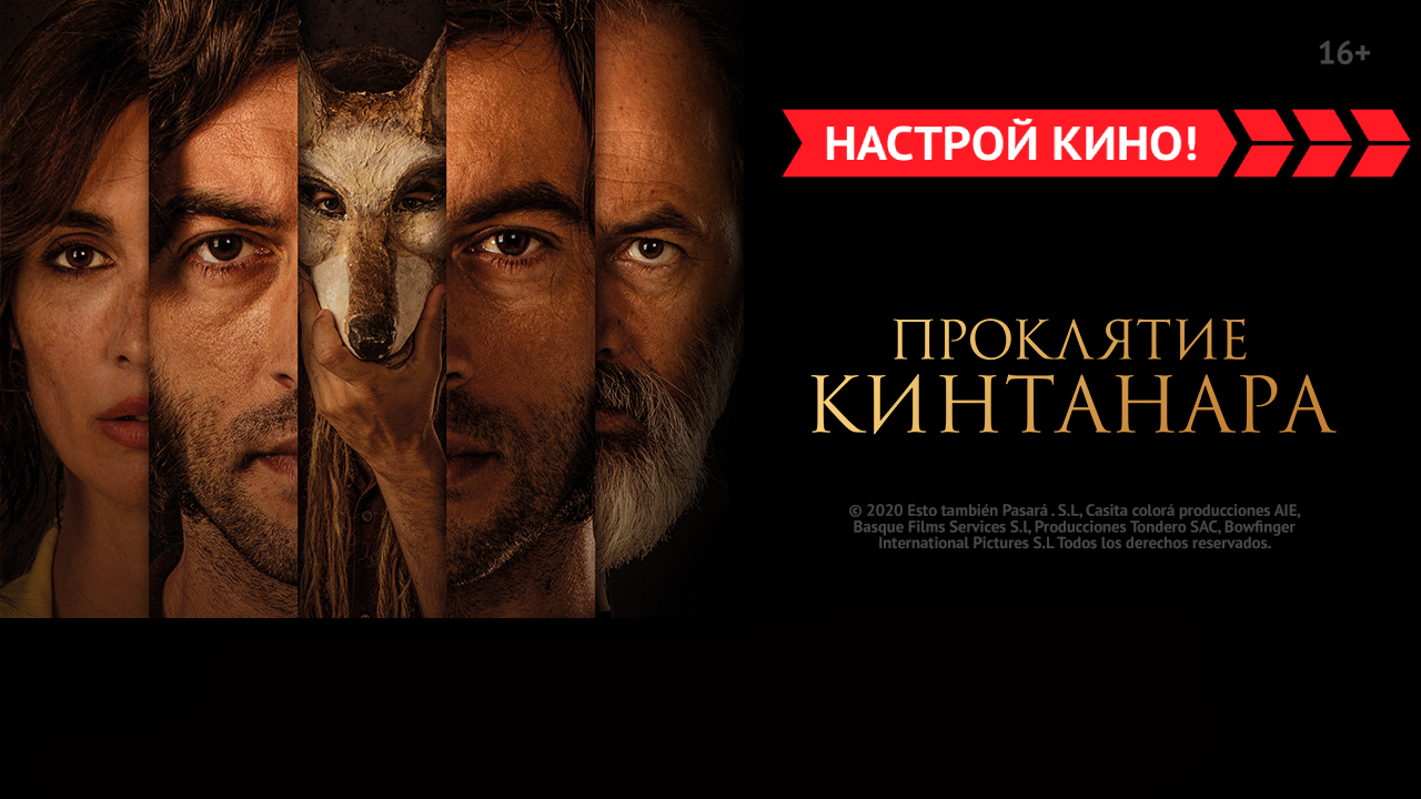 В августе «Киноужас» покажет пять эксклюзивных премьер обложка