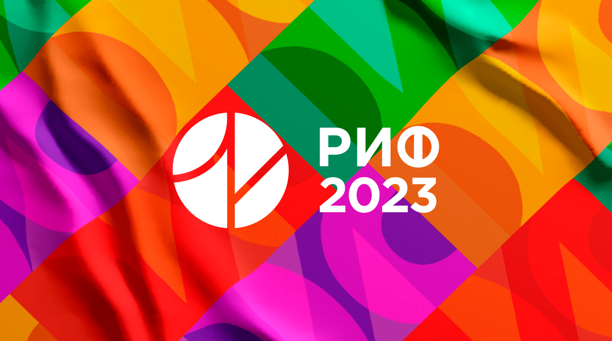 Спикеры «Газпром-Медиа Холдинга» выступили в РИФ 2023 обложка