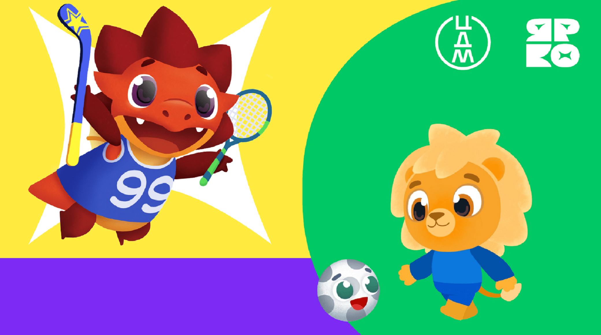 Герои сериала «Спорт Тоша» станут участниками мероприятий к юбилею ЦДМ обложка