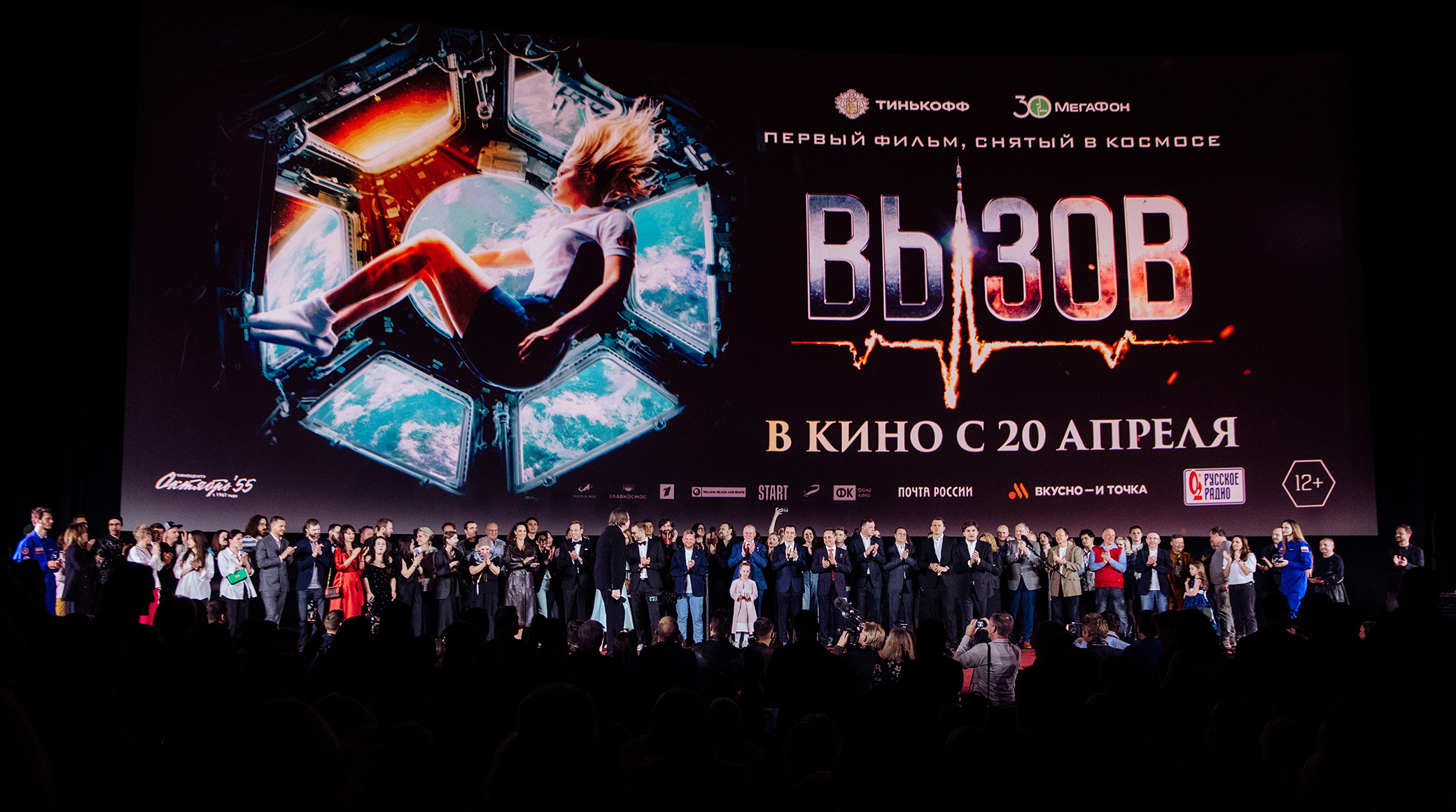 Премьера фильма «Вызов» состоялась в День космонавтики обложка