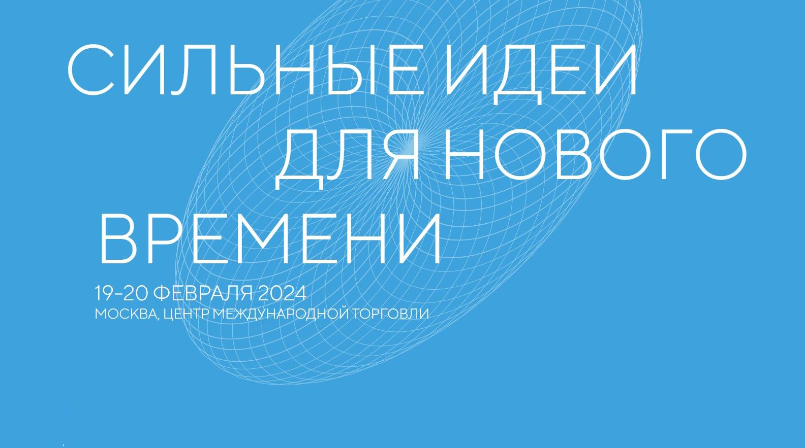 «Тонкая материя» и «Страна Муравия»: эксперты выбрали лучшую 1000 проектов форума «Сильные идеи для нового времени» обложка