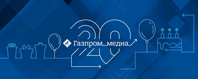 Congratulatory greetings on Gazprom-Media Holding’s 20th anniversary cover