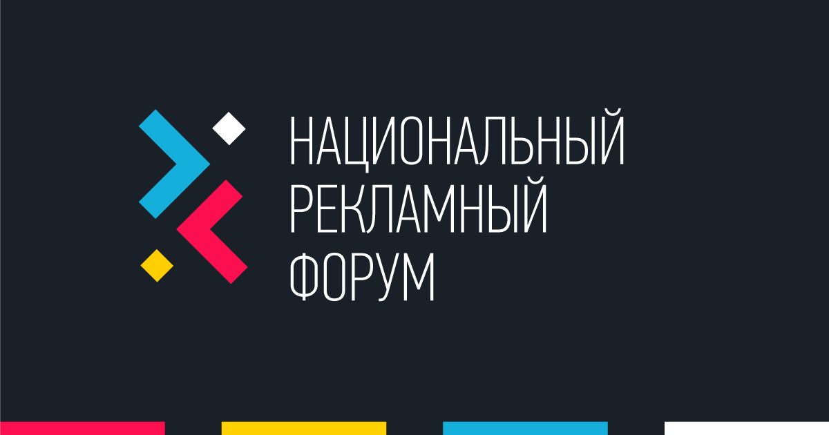 Топ-менеджеры «Газпром-медиа» выступили на Национальном рекламном форуме обложка