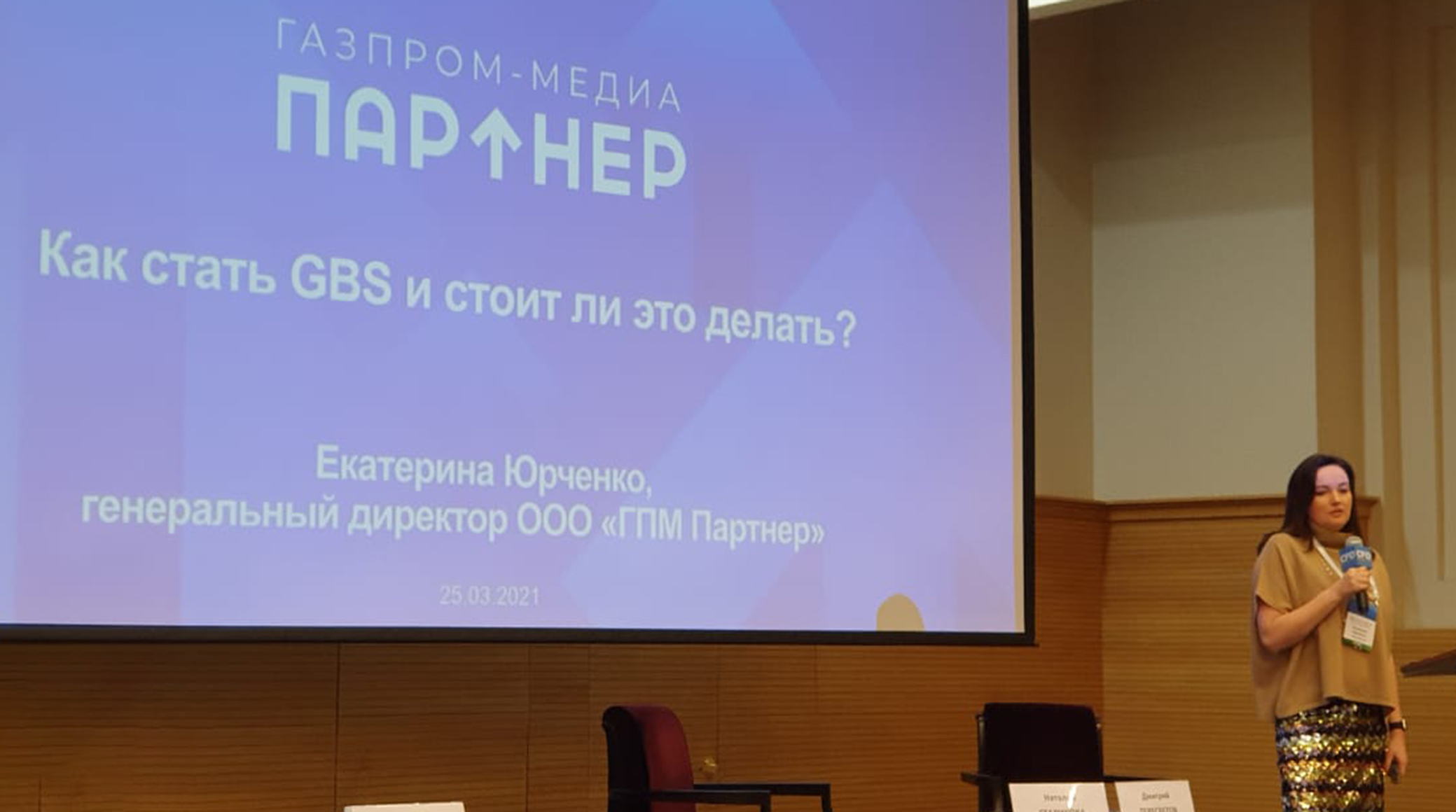 Генеральный директор ГПМ Партнер Екатерина Юрченко выступила на 27 конференции «Общие центры обслуживания – Саммит руководителей» обложка