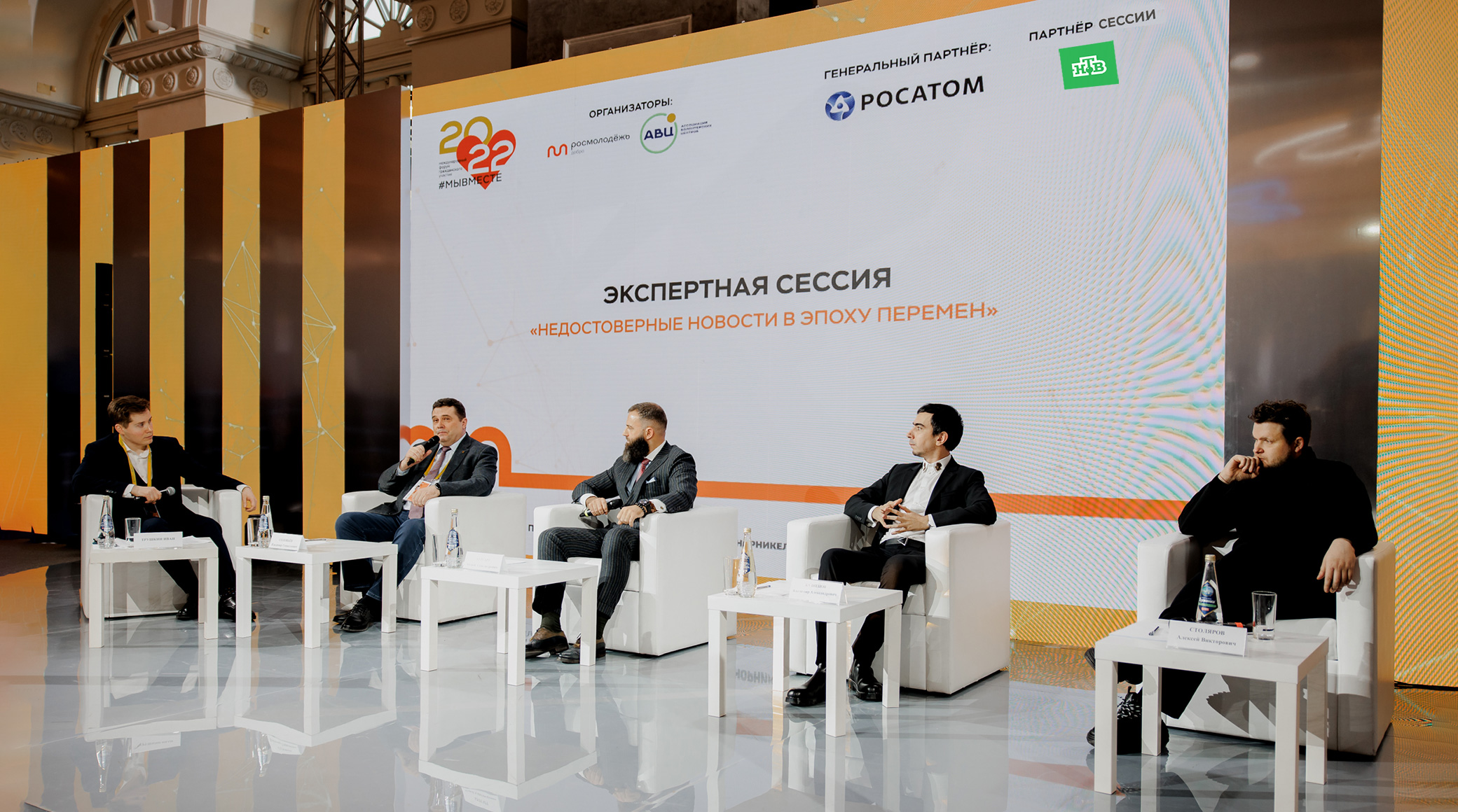 На форуме #МЫВМЕСТЕ-2022 обсудили борьбу с фейками обложка