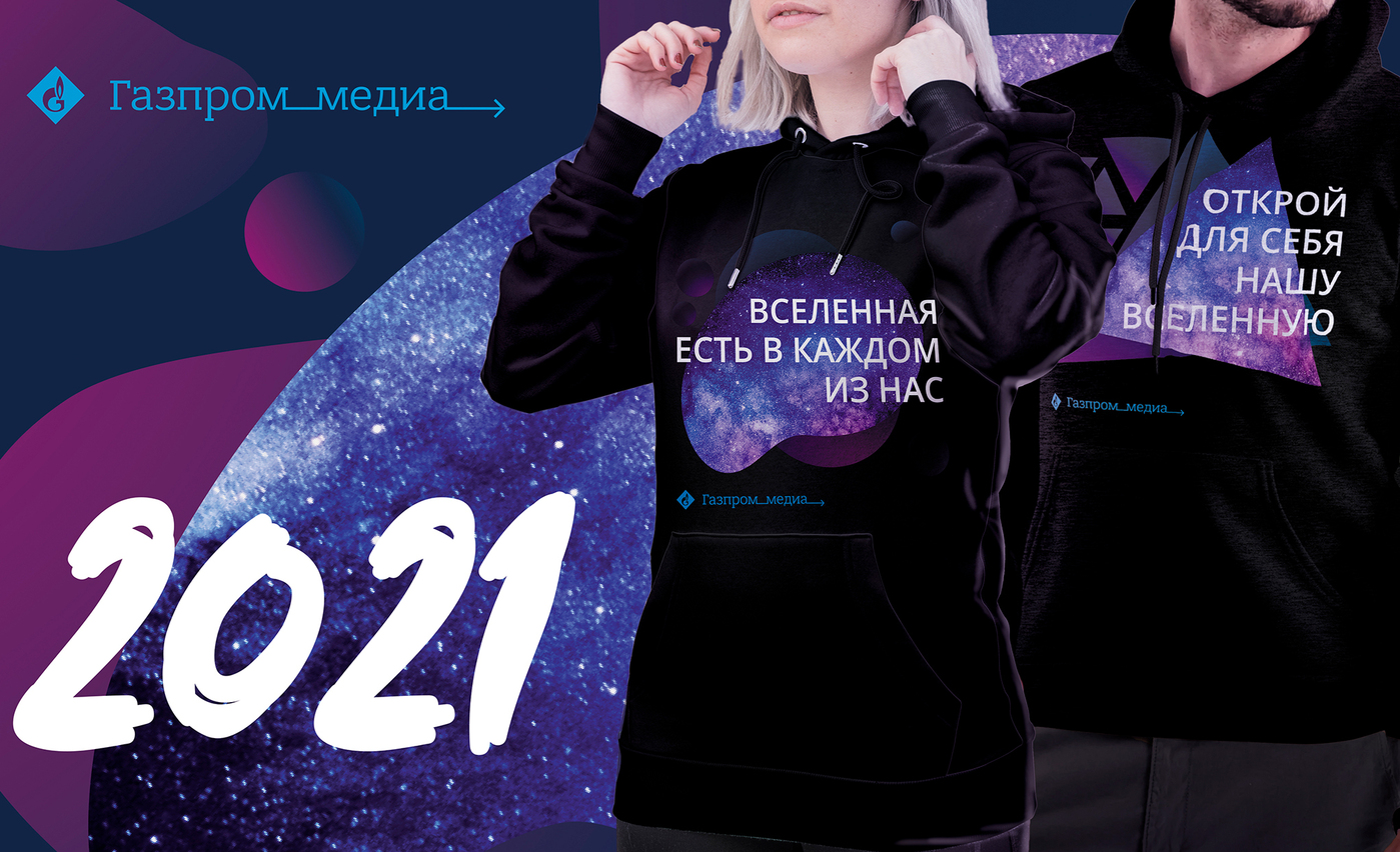 Gazprom Media Is Launching the Creating Individual Universes New Year’s Campaign cover