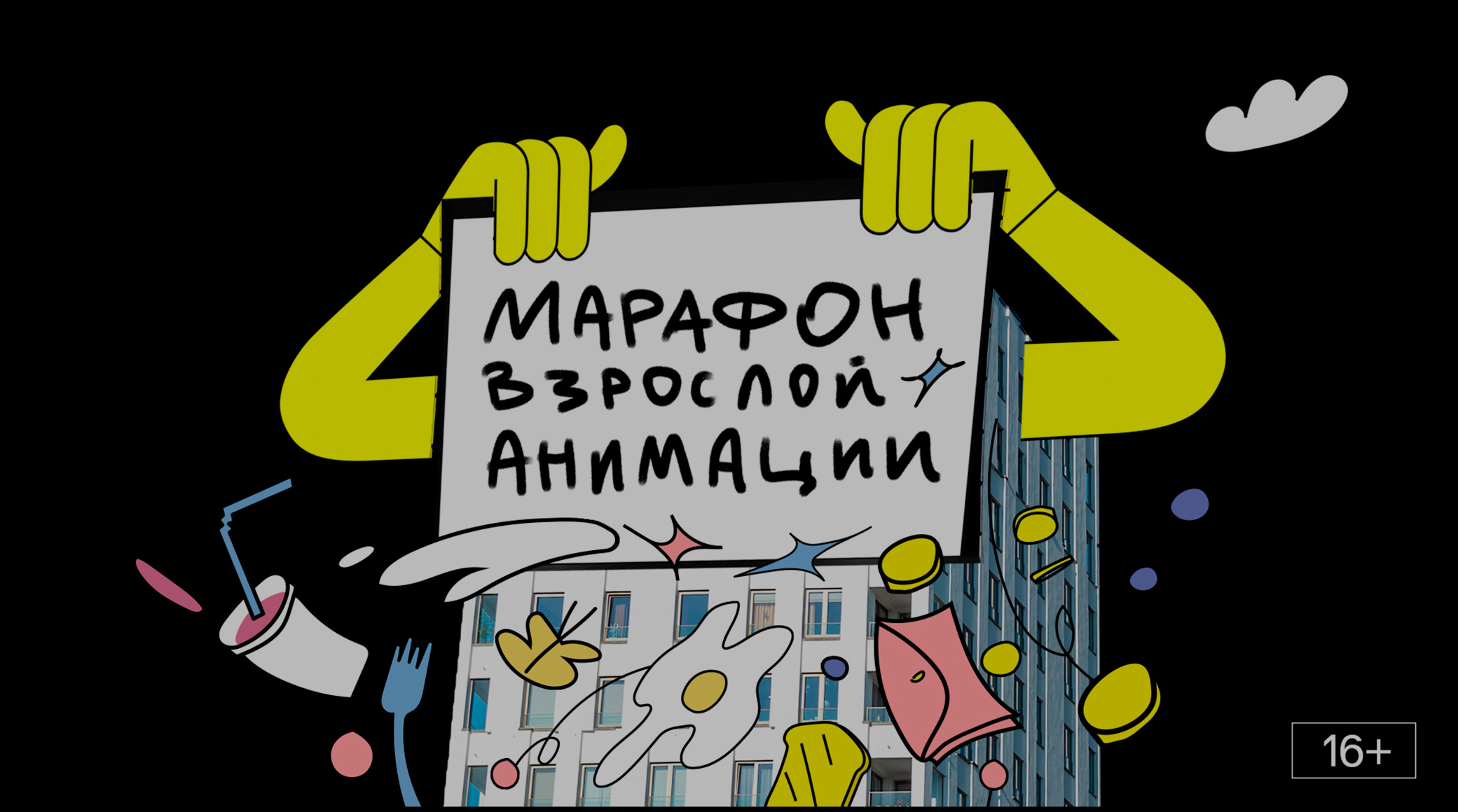 2x2 покажет свои культовые сериалы в кинотеатрах обложка