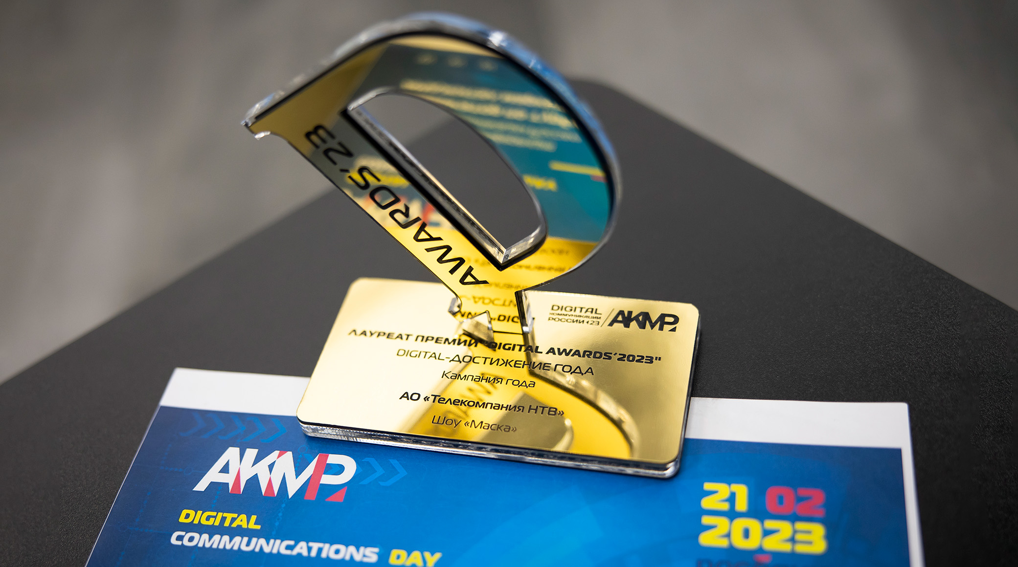 Проекты «Газпром-Медиа Холдинга» награждены на Digital Communications AWARDS обложка