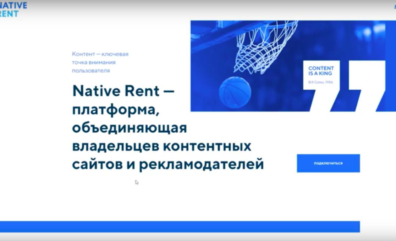 «Газпром-медиа Развлекательное телевидение» запустил рекламную платформу контекстной рекламы Native Rent обложка