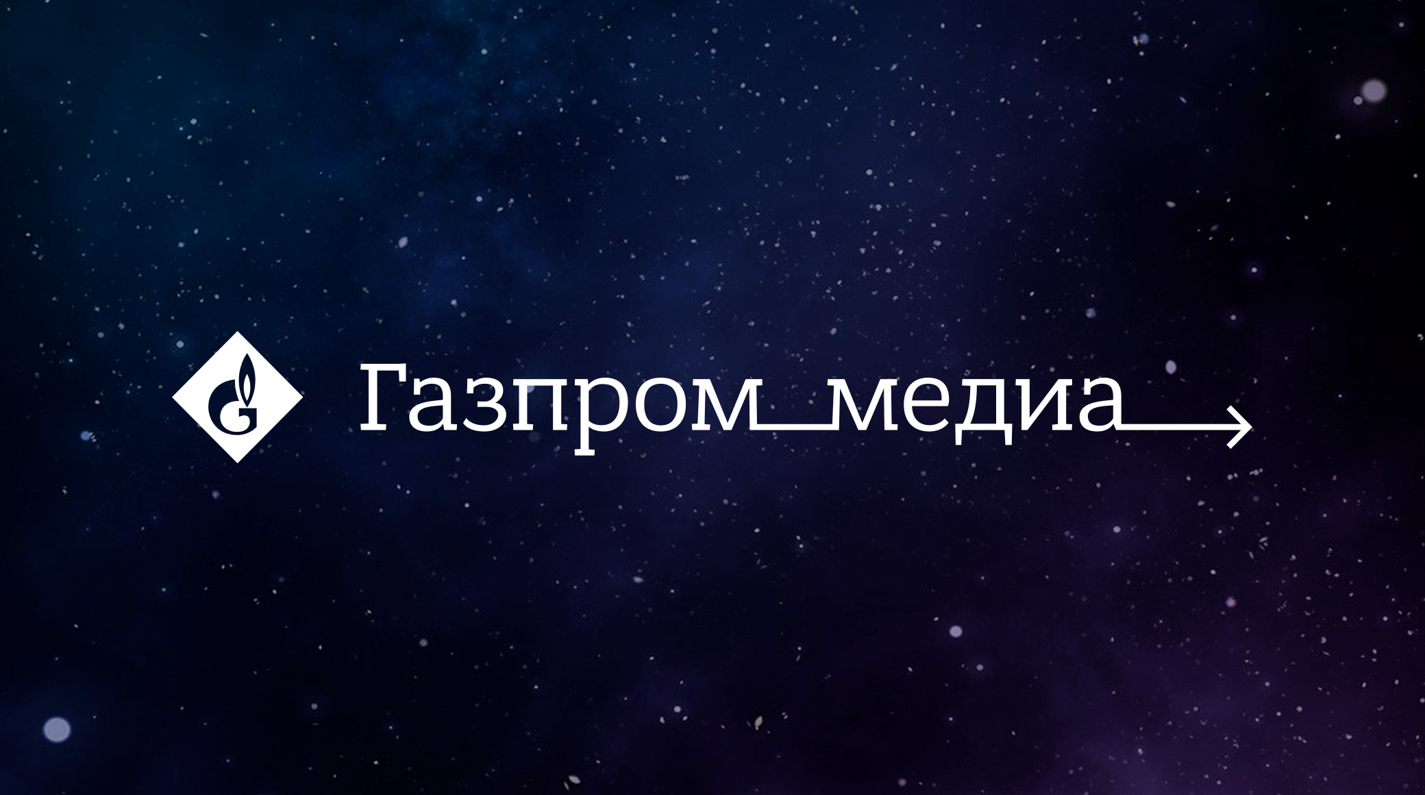 «Газпром-Медиа Холдинг» подводит итоги программы «PRO» обложка