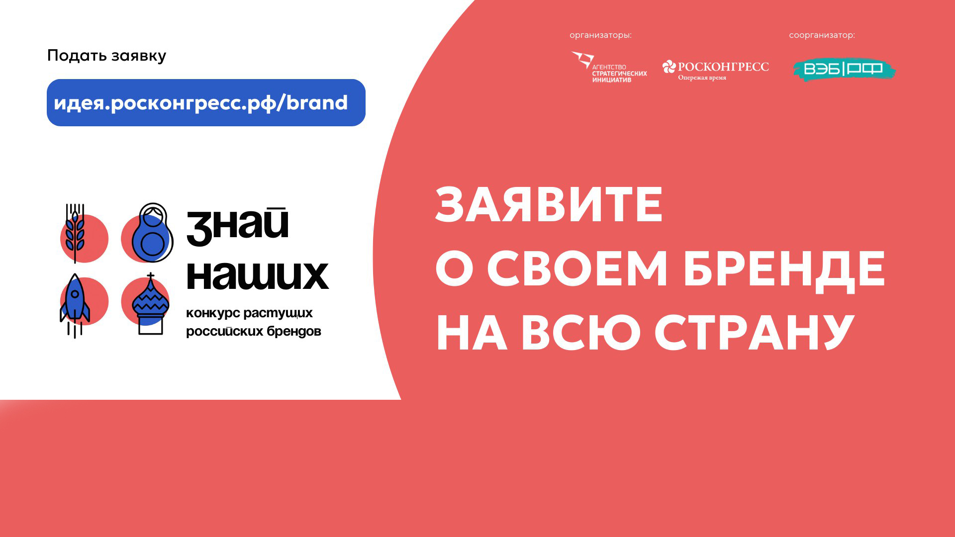 Срок подачи заявок на конкурс брендов «Знай наших» продлили до конца января обложка