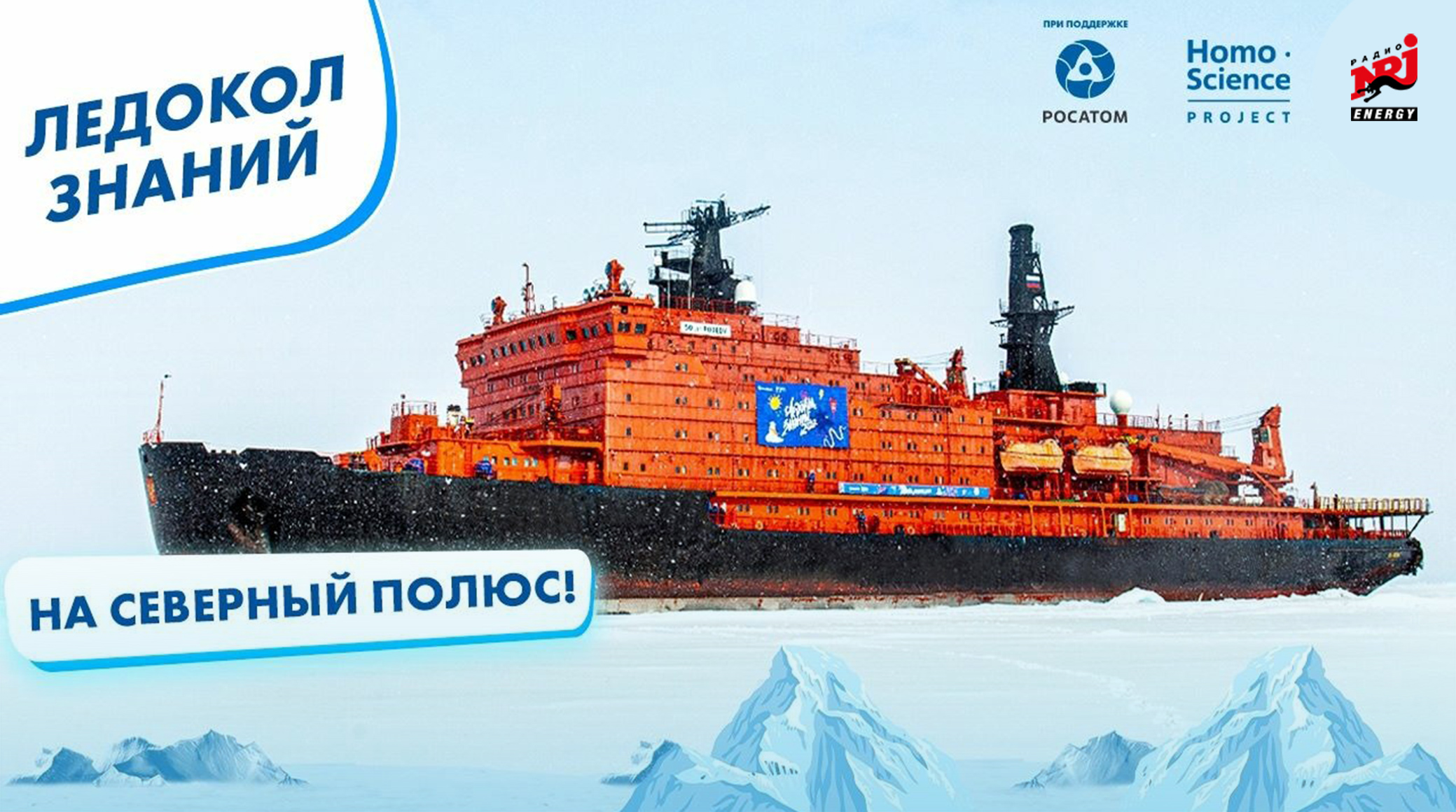 Победитель конкурса от радио ENERGY отправится в арктическую экспедицию обложка