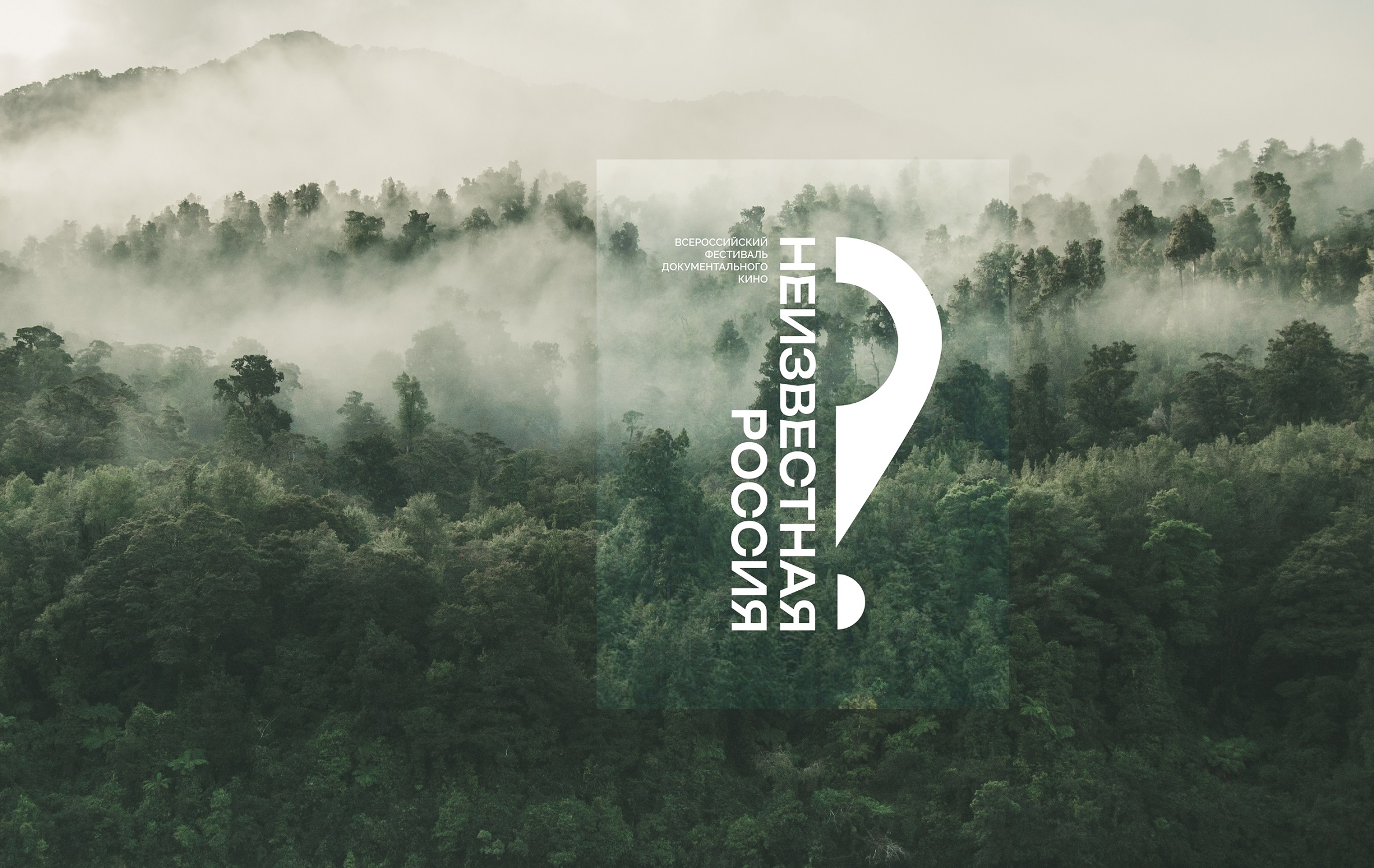 На выставке «Россия» пройдет I Всероссийский фестиваль документального кино «Неизвестная Россия» обложка