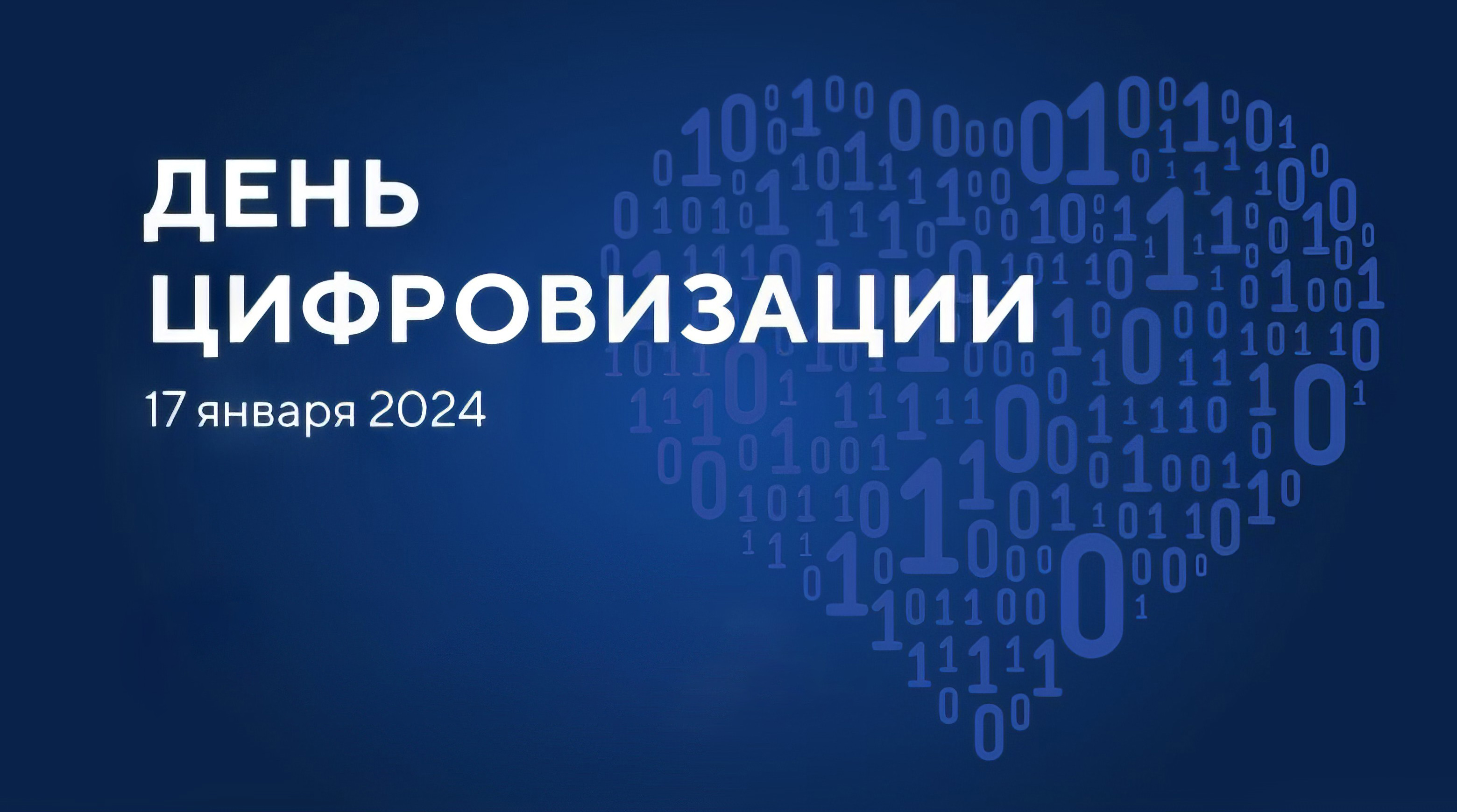 «Газпром-Медиа Холдинг» запускает всероссийскую акцию для посетителей Дня Цифровизации Минцифры РФ на выставке «Россия» обложка