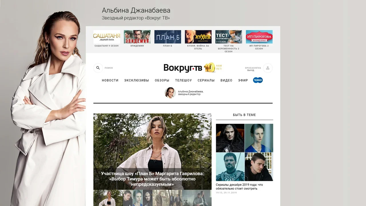 Albina Dzhanabaeva becomes celebrity editor of Vokrug TV cover