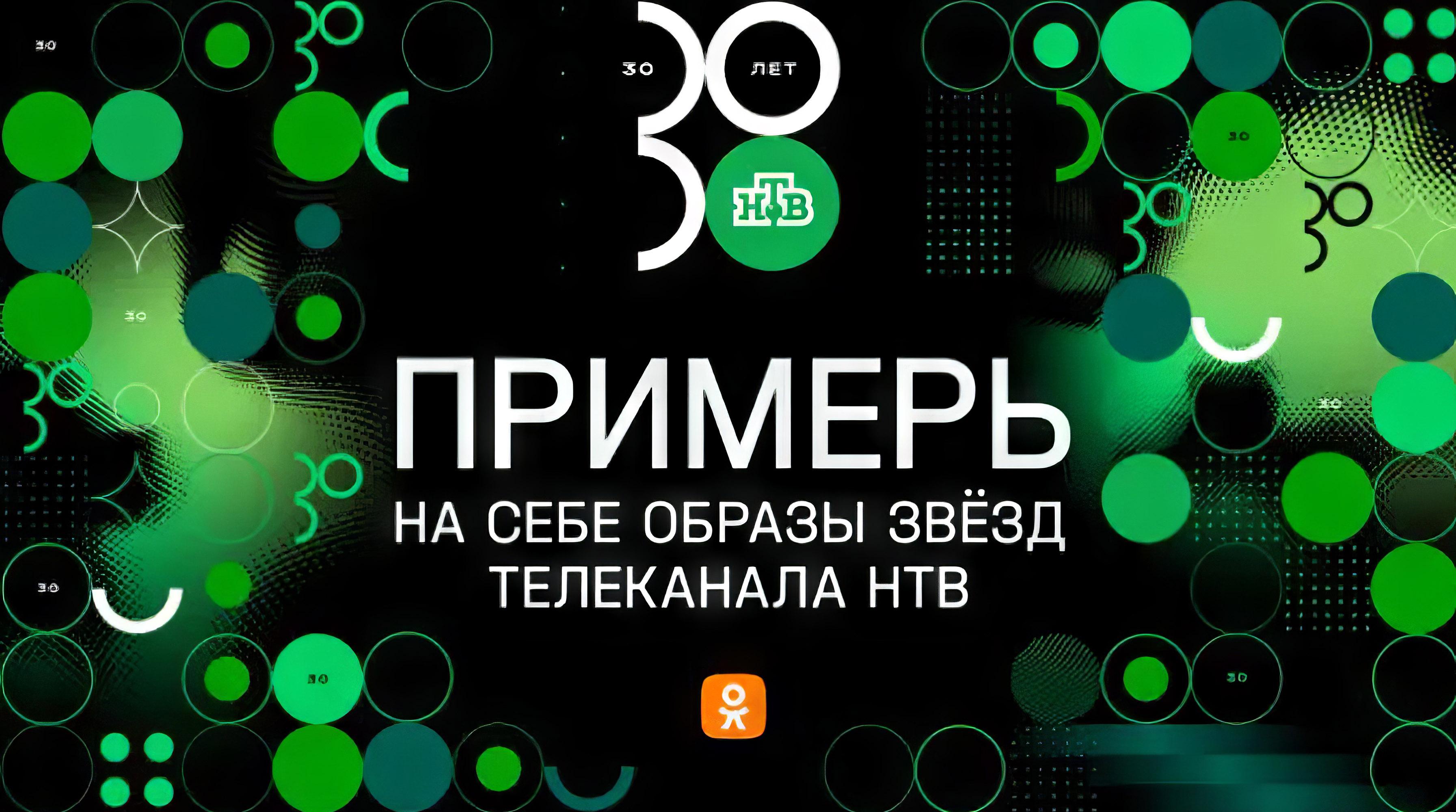 Более 300 тысяч образов звезд создали пользователи в приложении НТВ в Одноклассниках обложка