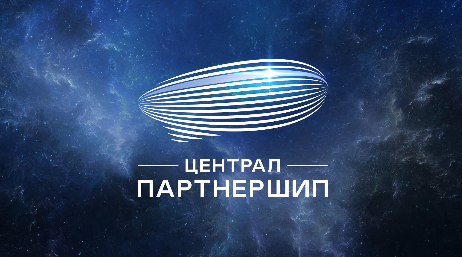 Кинокомпания «Централ Партнершип» представила проекты на 2024-2025 годы обложка