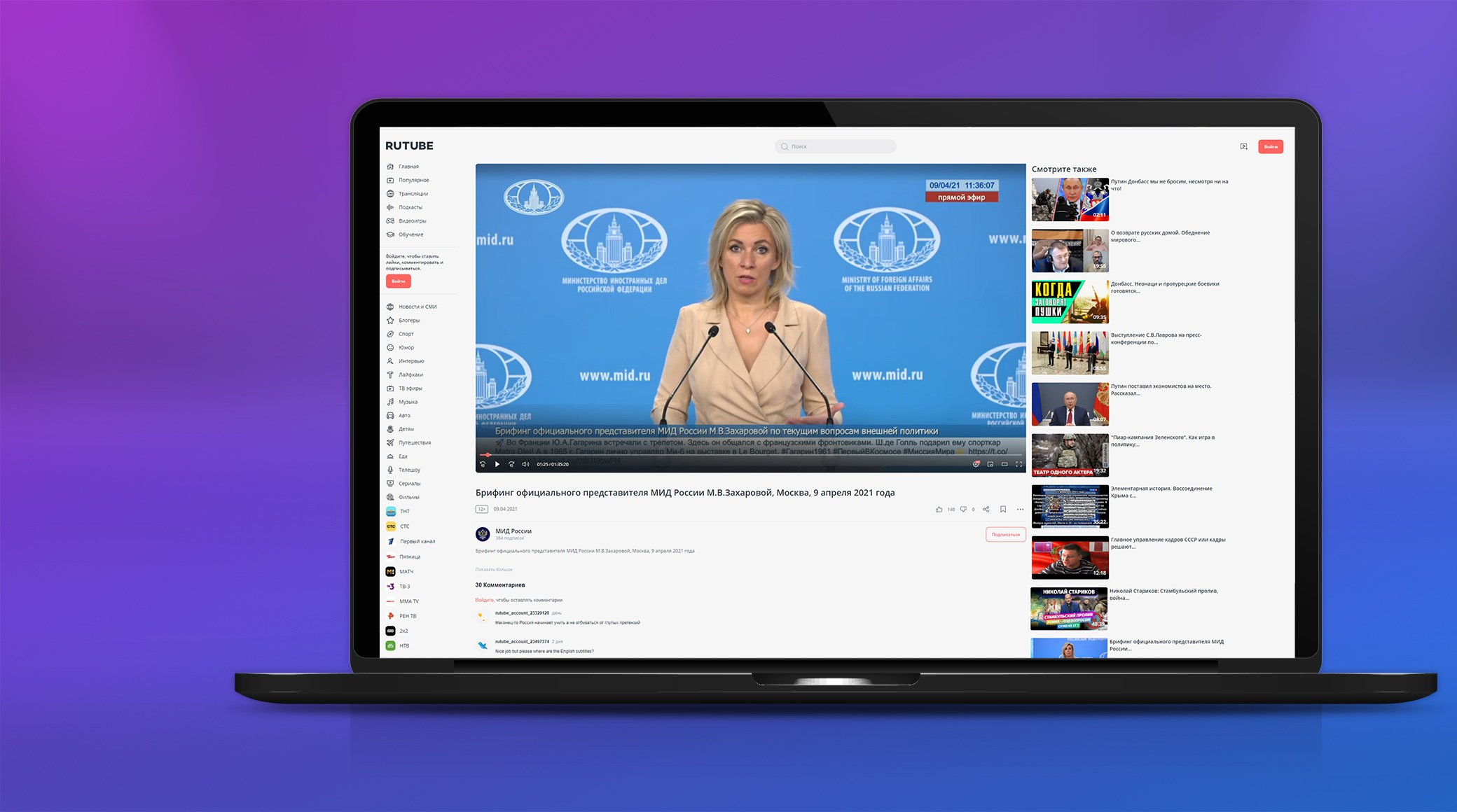 First channel by Russian government agency appears on RUTUBE cover