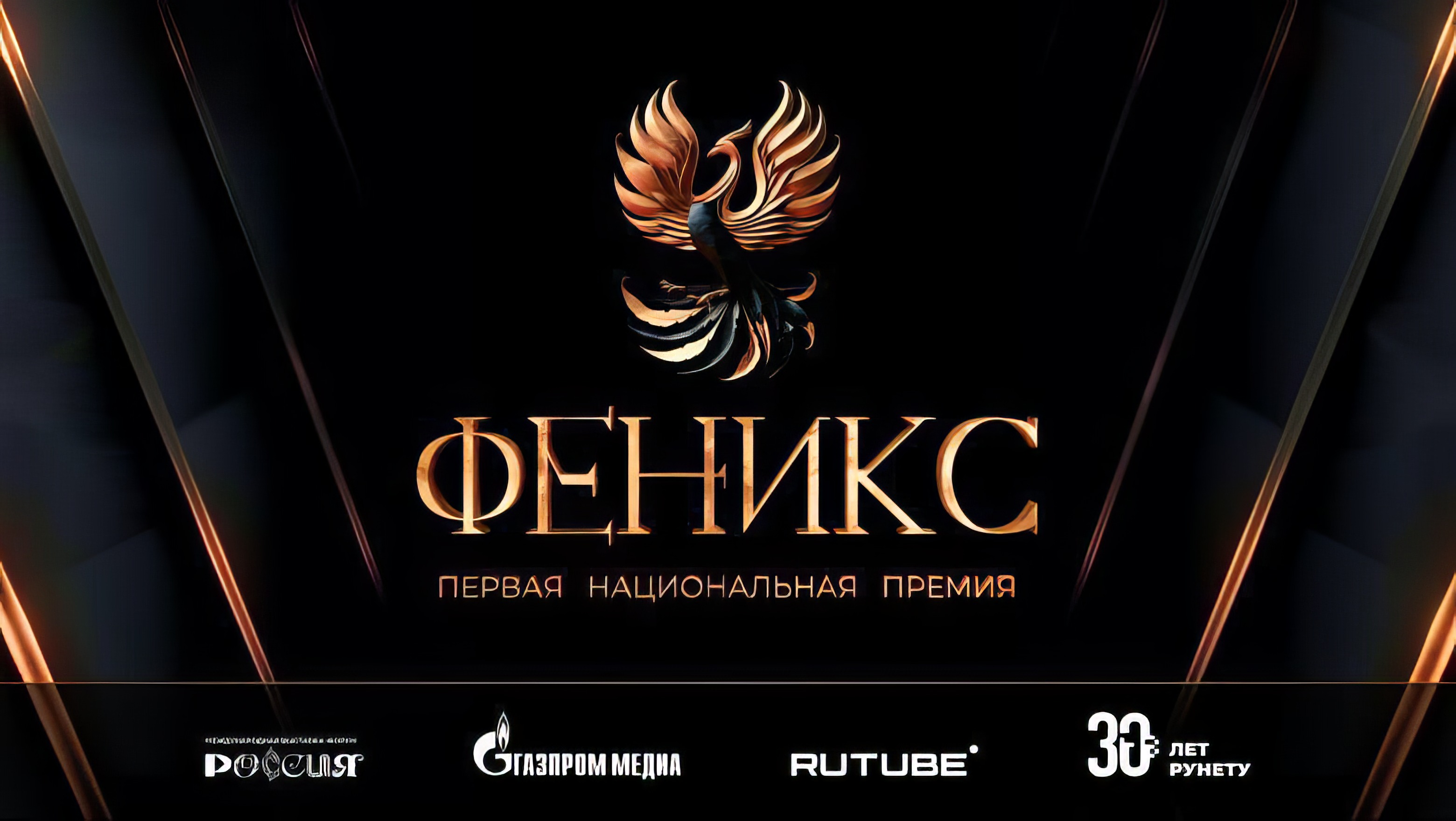 Премия «Феникс» от RUTUBE объявит лауреатов 7 апреля обложка