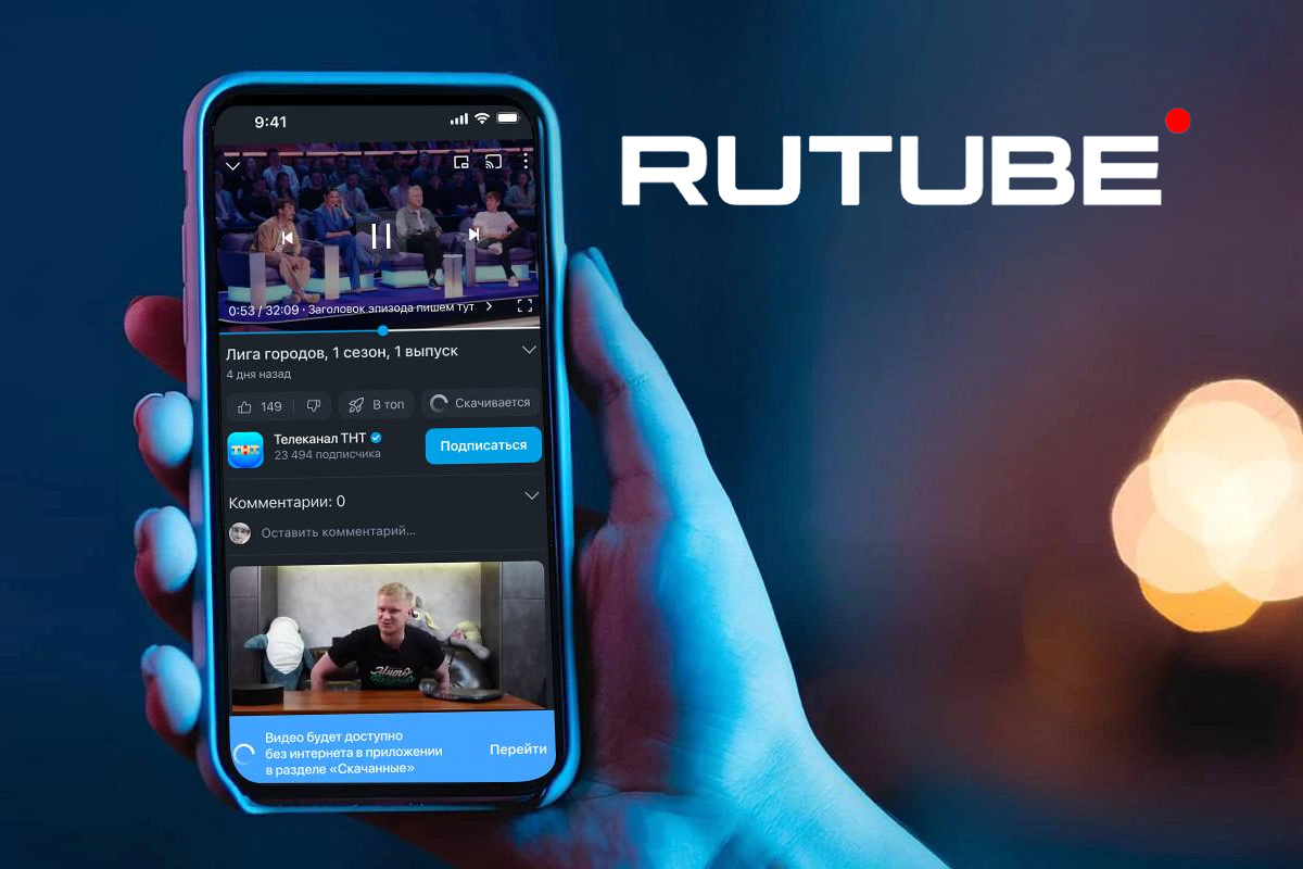 RUTUBE запустил функцию скачивания видео обложка