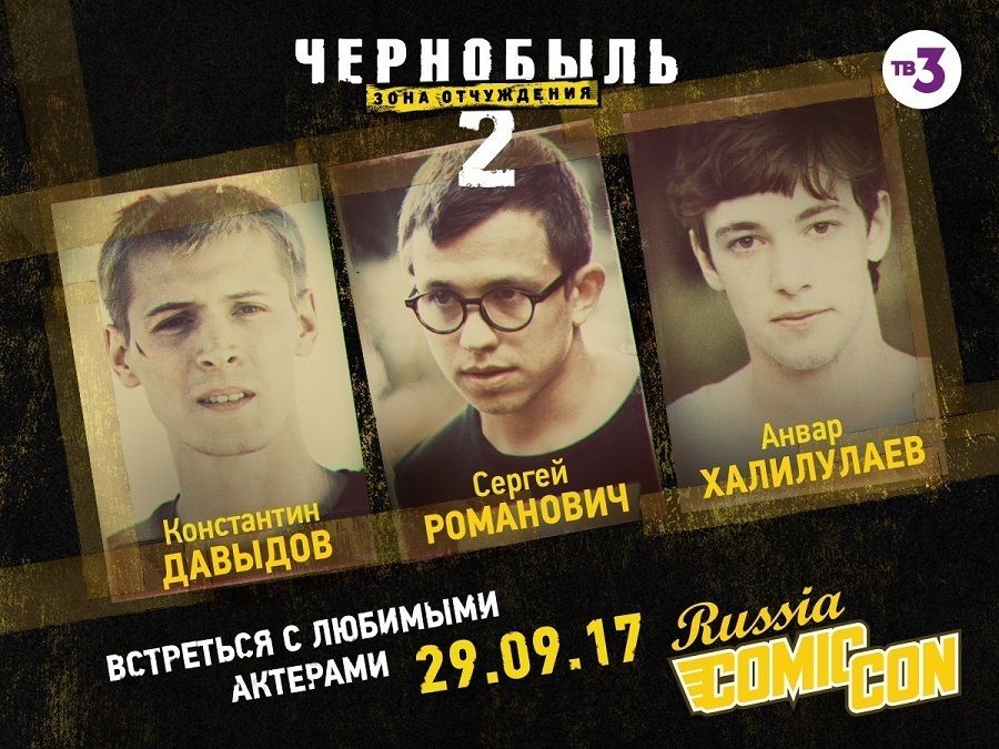 Бренды «Газпром-медиа» примут участие в фестивале Comic Con Russia обложка