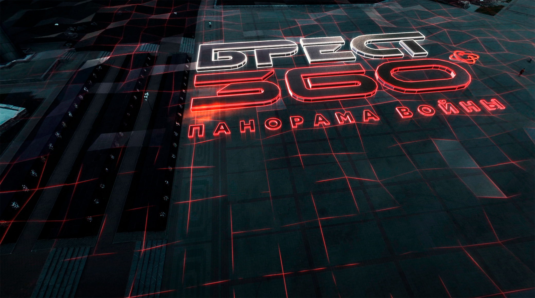 NTV presents special digital project “Brest 360. Panorama Voyny” dedicated to 80th anniversary of Great Patriotic War’s beginning cover