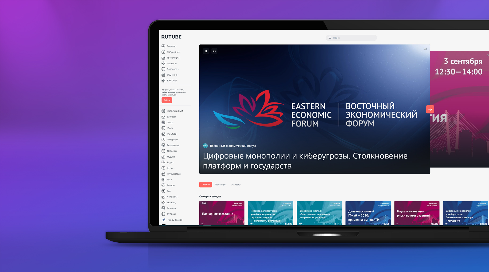 RUTUBE открыл специальный раздел ВЭФ-2021 обложка