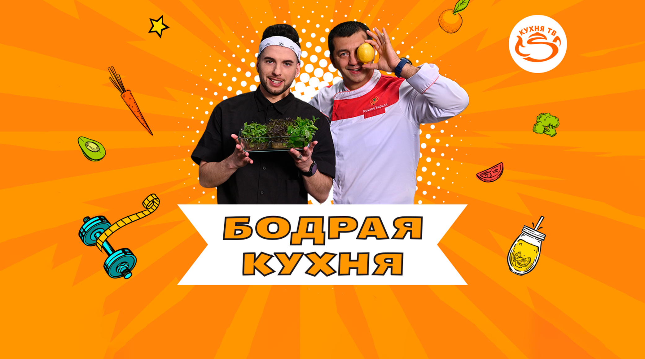 Bodraya Kuhnya - Kuhnya TV’s new show about healthy breakfast dishes cover