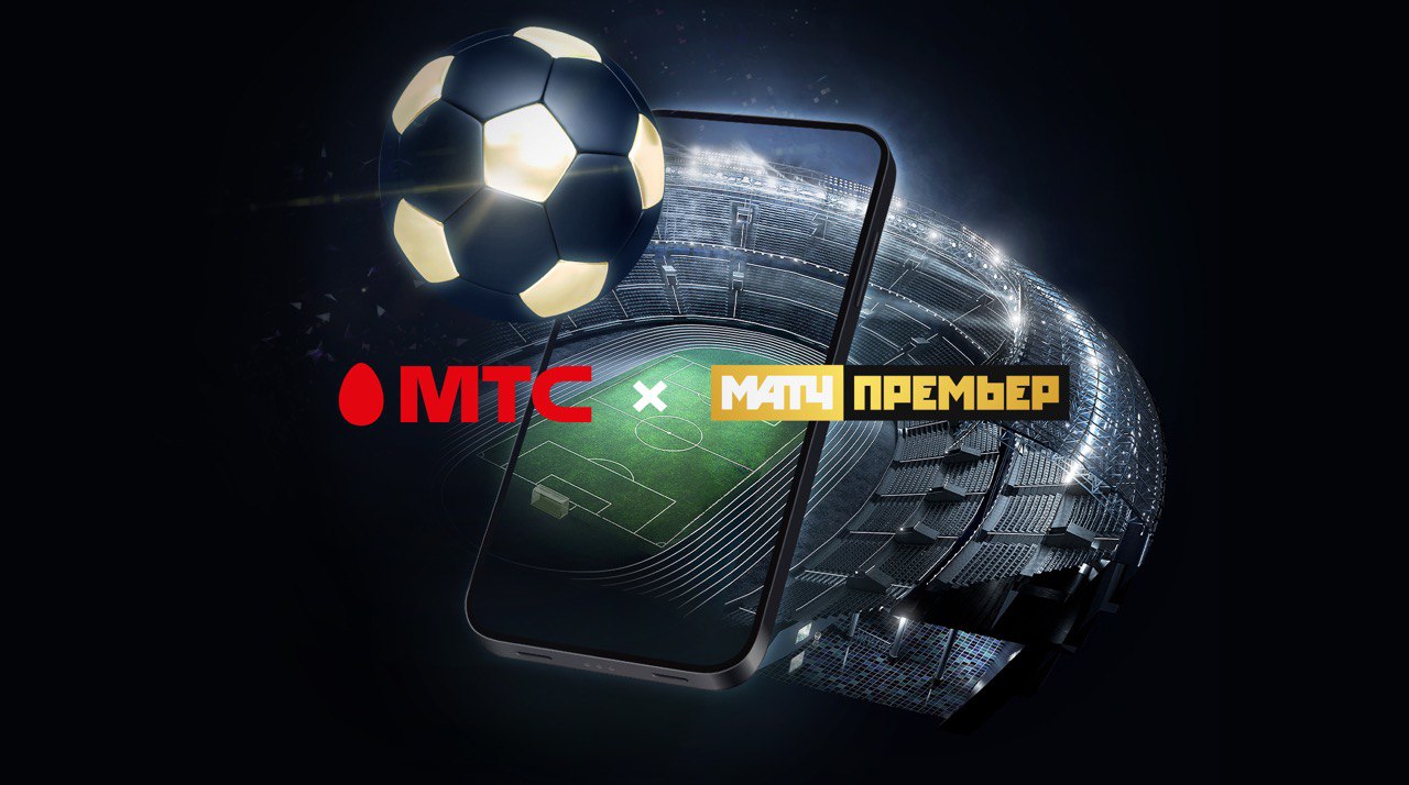 МТС и «Газпром-Медиа» заключили стратегическое партнерство обложка