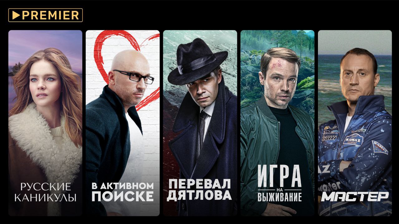 Количество подписчиков онлайн-кинотеатра PREMIER выросло на 22% обложка