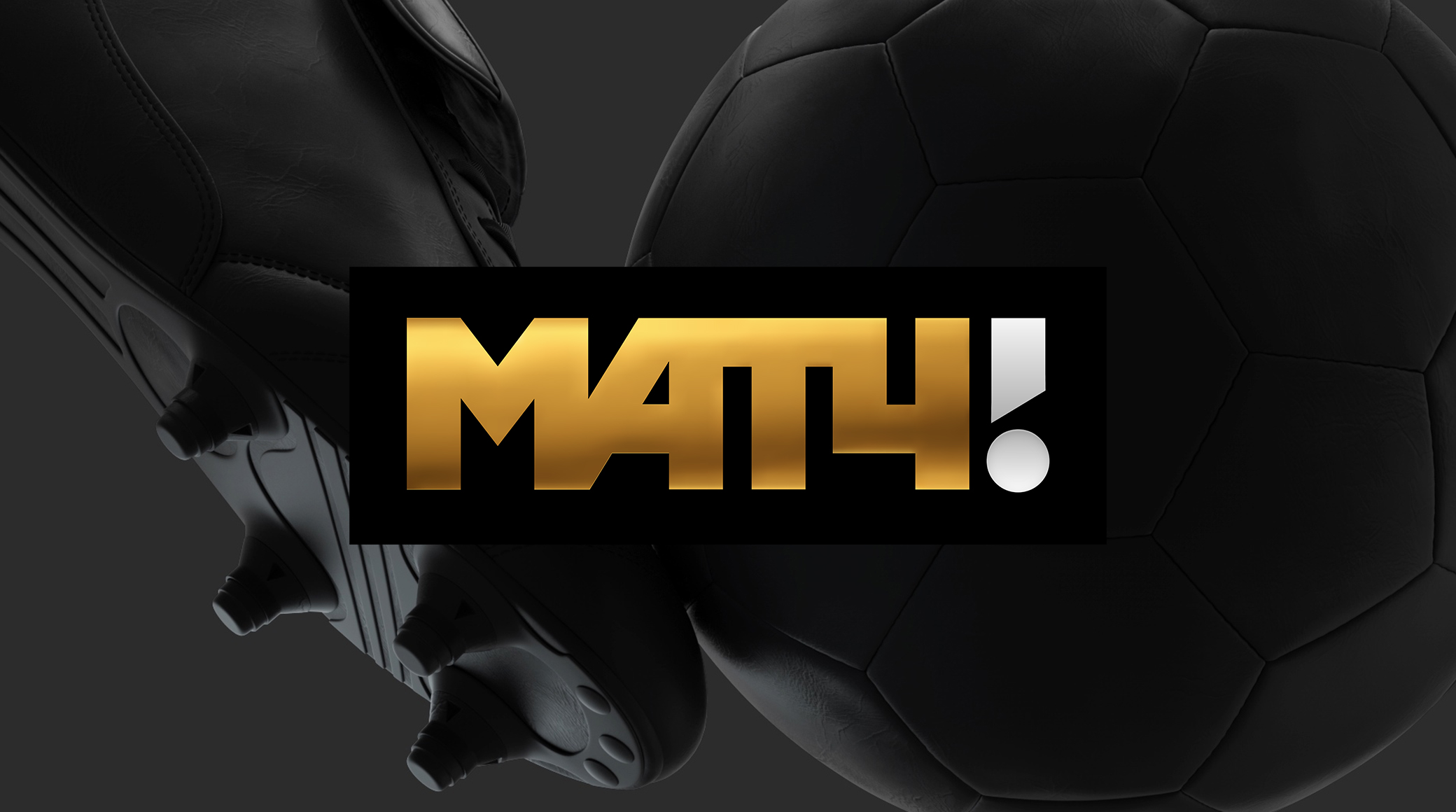 «Матч ТВ» стал эксклюзивным вещателем Футбольной национальной лиги обложка