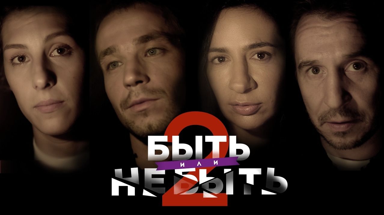 36 работ вышли в финал шоу «Быть или не быть 2» на ТВ-3 обложка