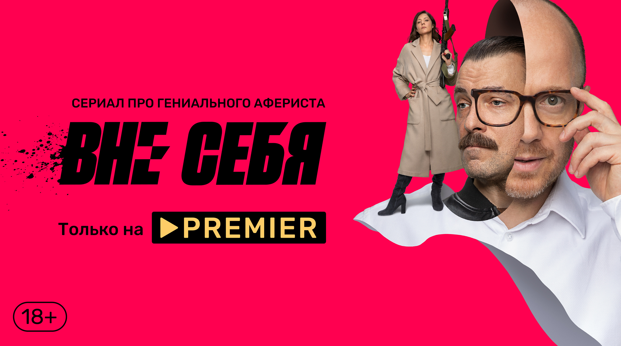 Alexander Doulerain series Vne Sebya starts on PREMIER cover