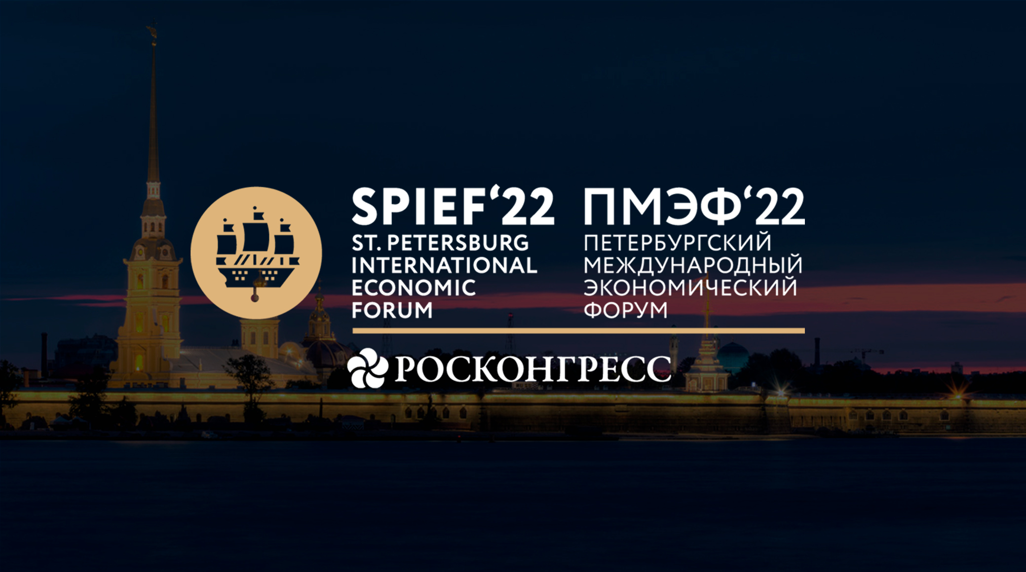 ПМЭФ-2022: экономика новых возможностей обложка