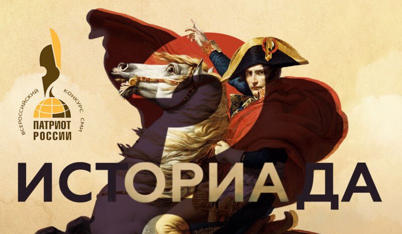 Программа канала «365 дней ТВ» стала победителем всероссийского конкурса «Патриот России» обложка