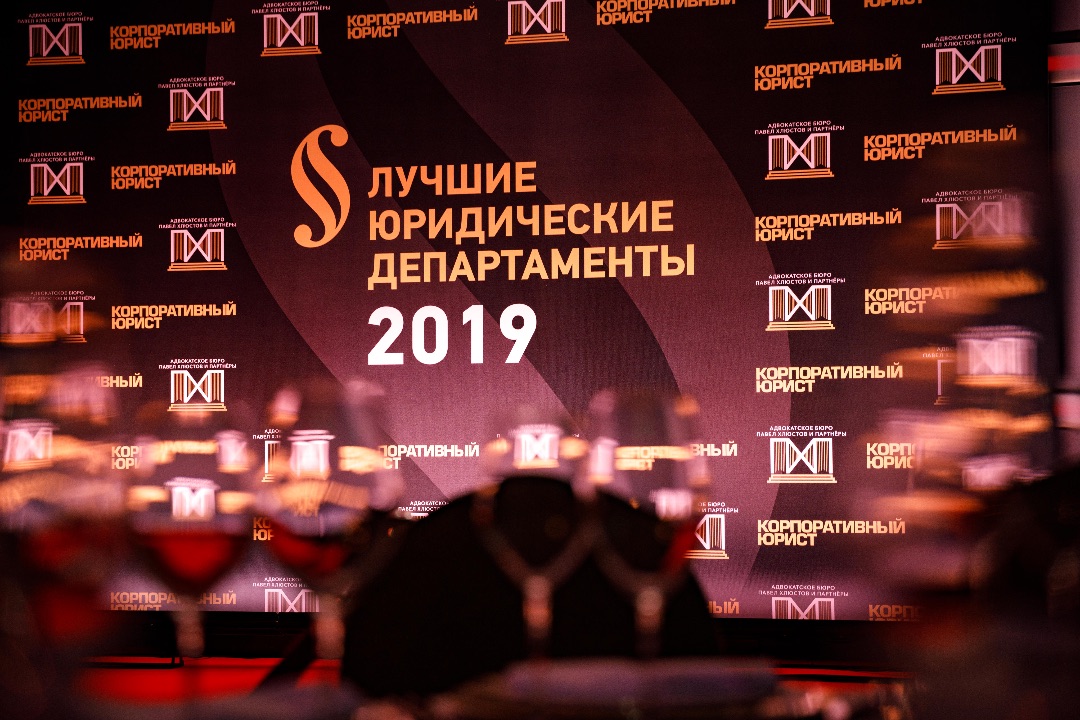 Gazprom-Media finalist of Best Legal Departments 2019 contest cover